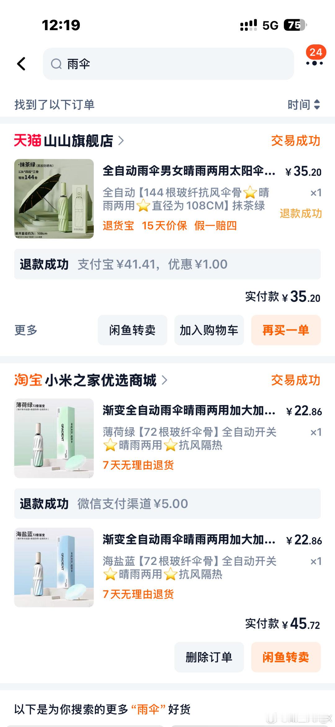 买的每一把伞都是烂的是什么意思 