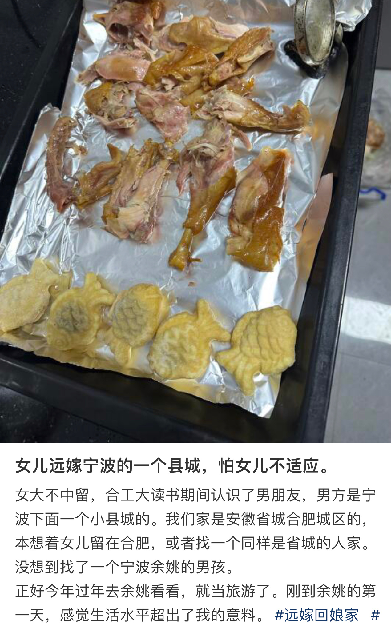 安徽爸爸担心女儿远嫁宁波余姚  网友：女大不中留，合工大读书期问认识了男朋友，男