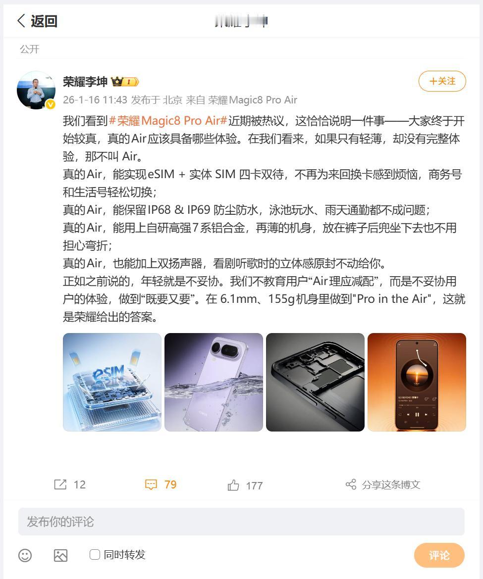 轻薄款的智能手机会牺牲性能和续航吗？刚刚看到荣耀旗舰手机产品经理李坤表示，轻薄款