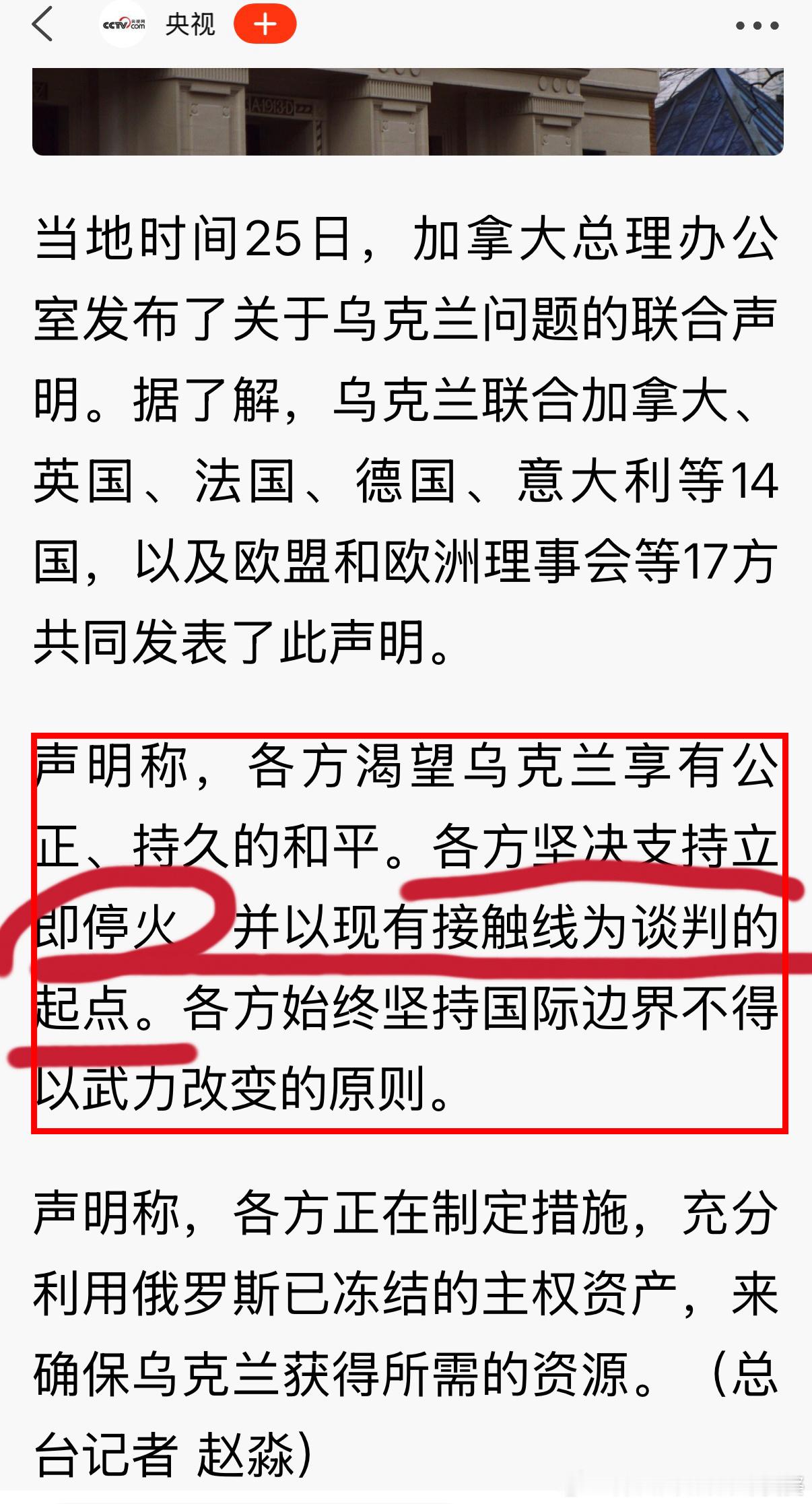 刚刚新闻播报，10月25日加拿大也发表了关于乌克兰的联合声明。和欧洲等17国的意