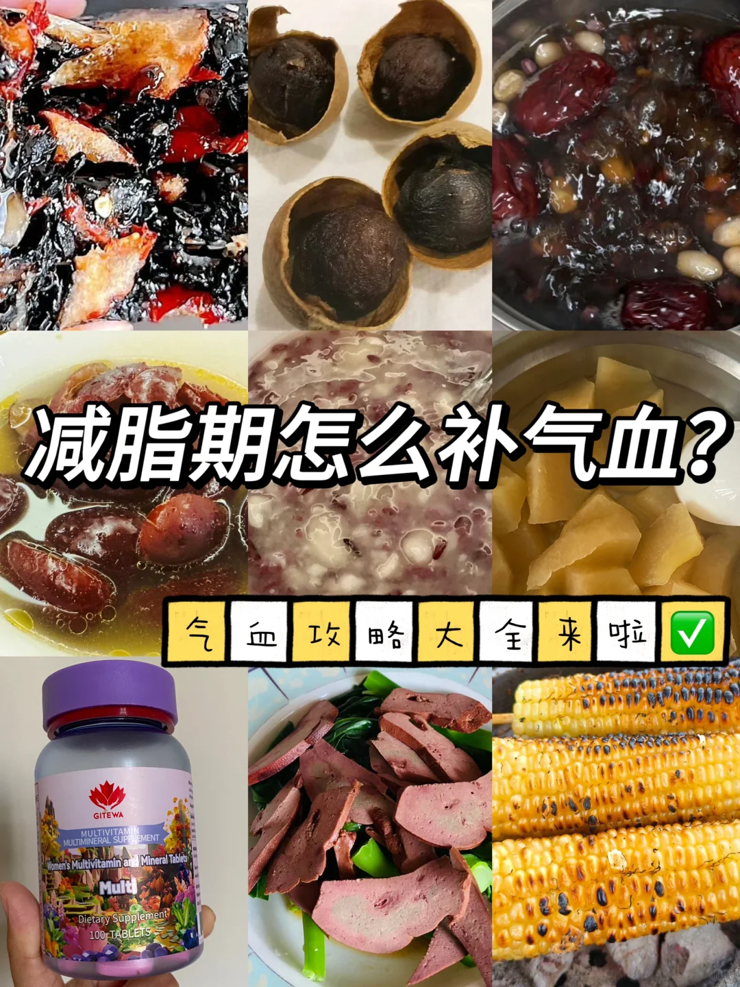 减脂期怎么补气血？气血大全来啦✅