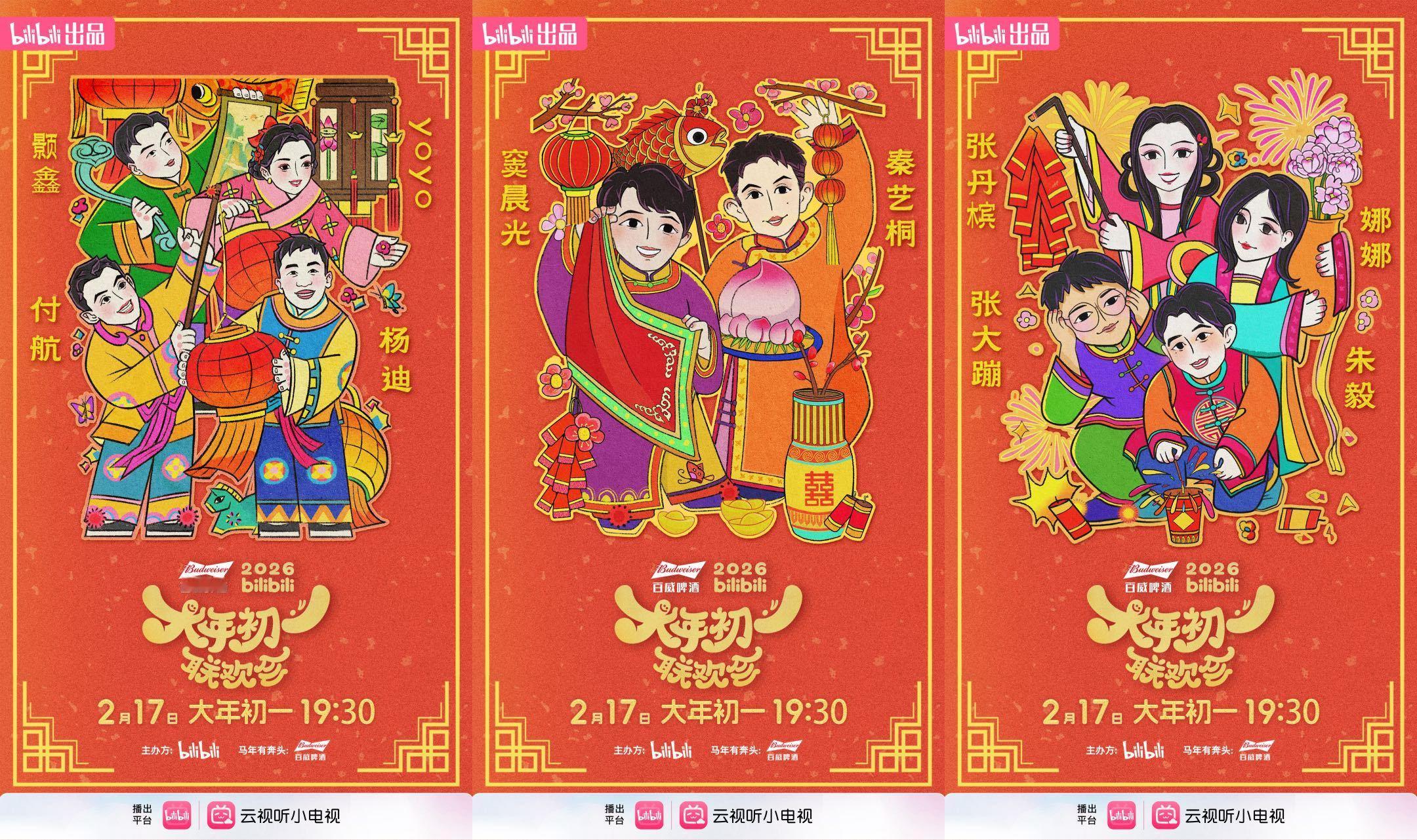 救命，我真的被b站笑晚这组艺人阵容年画海报震撼了这四士同堂、外星从、胖达人简直是