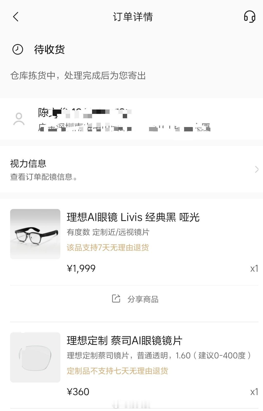 第一批下单，两天还没配镜，我已经有点不耐烦了