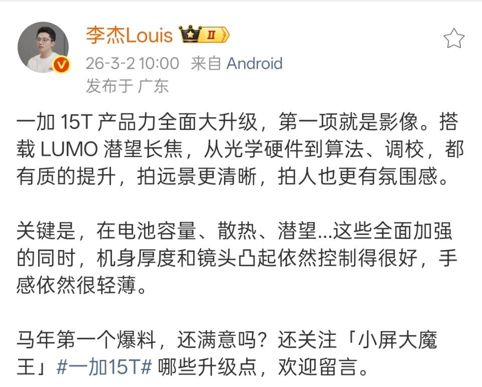 一加15T确定有潜望长焦，满级防水和无线充电也有，没有短板的小屏旗舰机来了。 