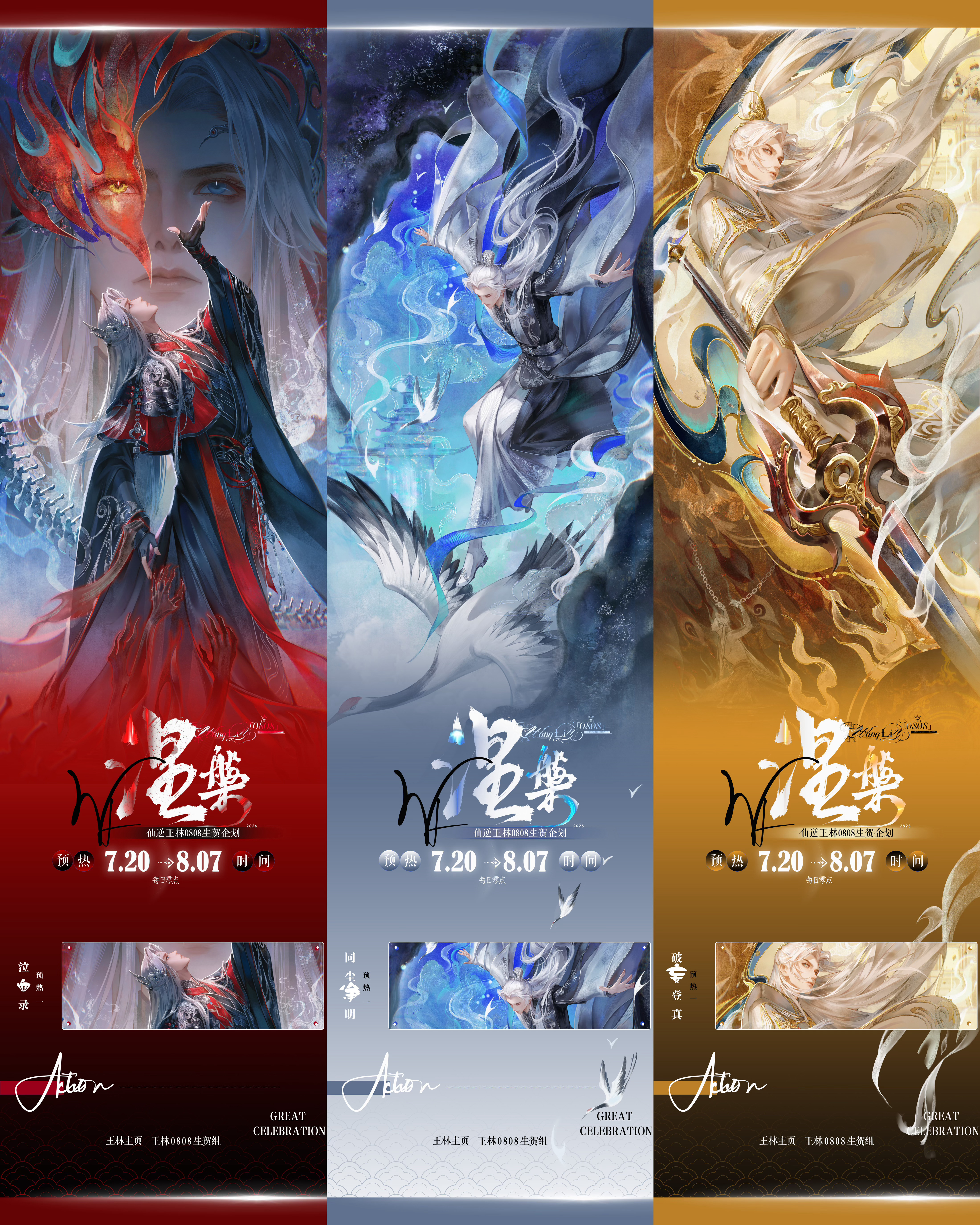 仙逆王林  DAY1 最喜欢的周边最喜欢本心证道、罗天星域，以及未出生的本相经年