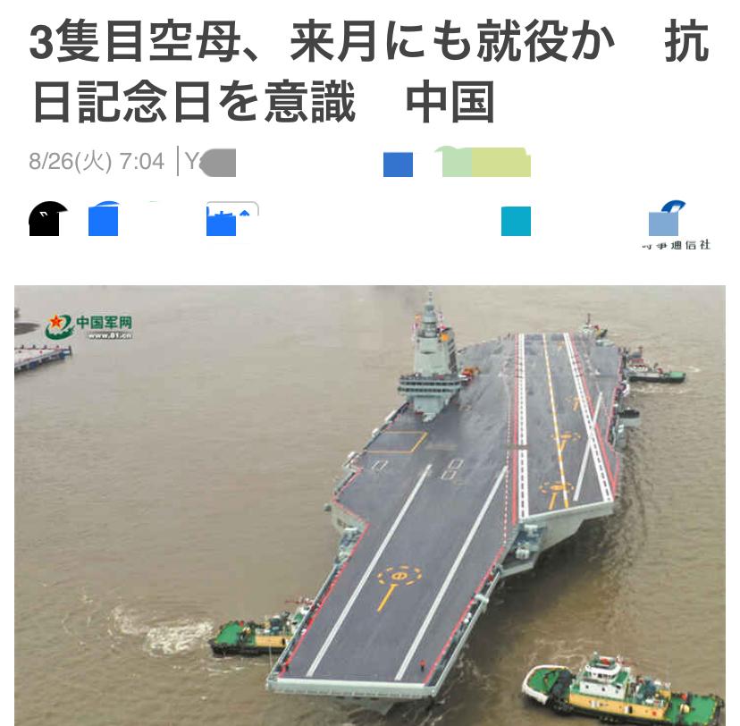 据国外媒体报道：中国的第三艘
航母“福建号”将于9月正式交付
中国海军使用。该航