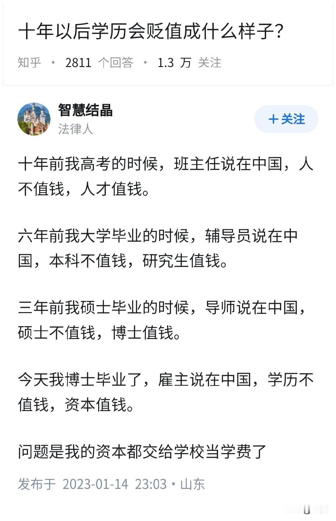 哎，博士的点睛之笔好心酸啊！

“我的资本都交给学校当学费了”[捂脸][捂脸]