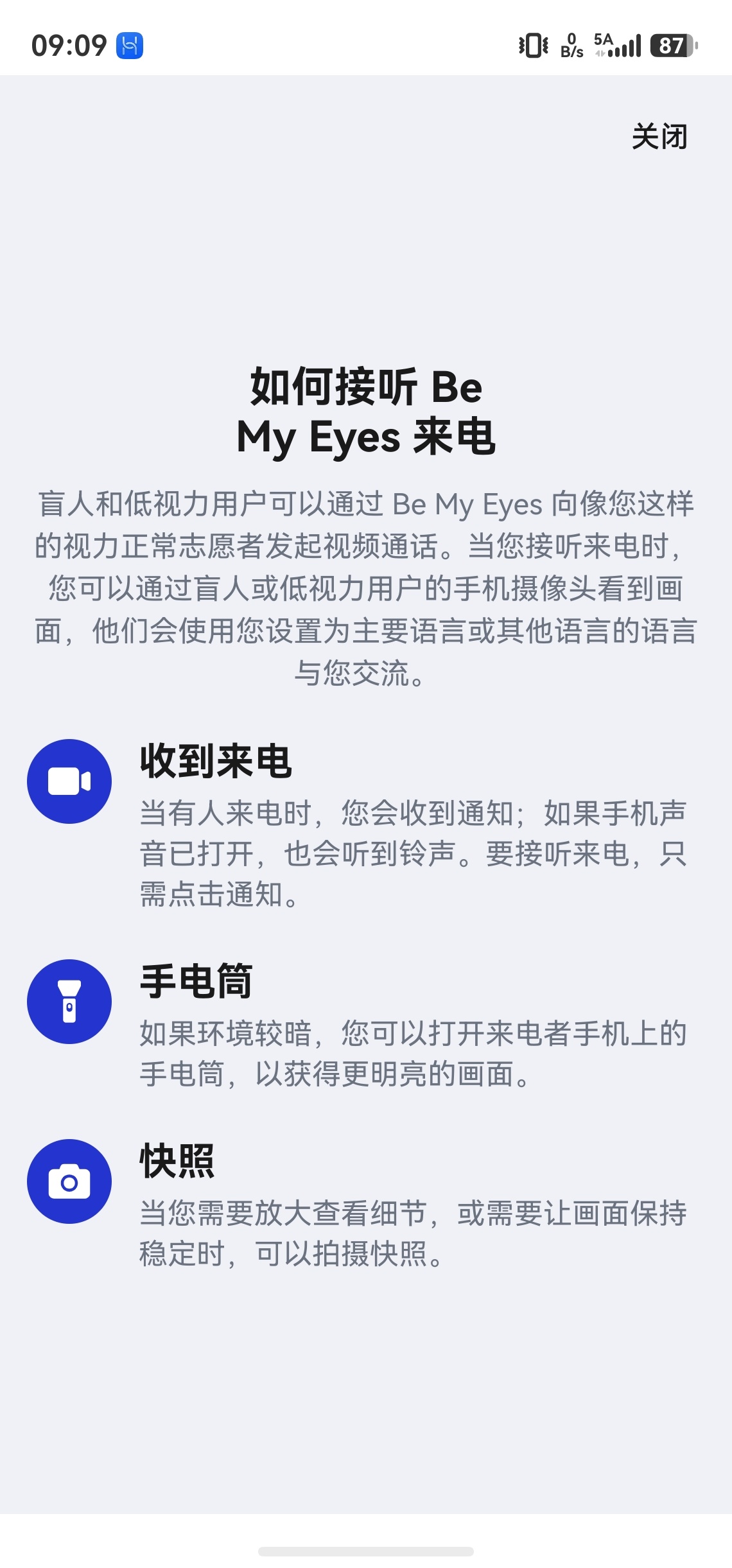 Be my eyes 注册上了！没想到已经有一千多万志愿者了！[手指比心] ​​