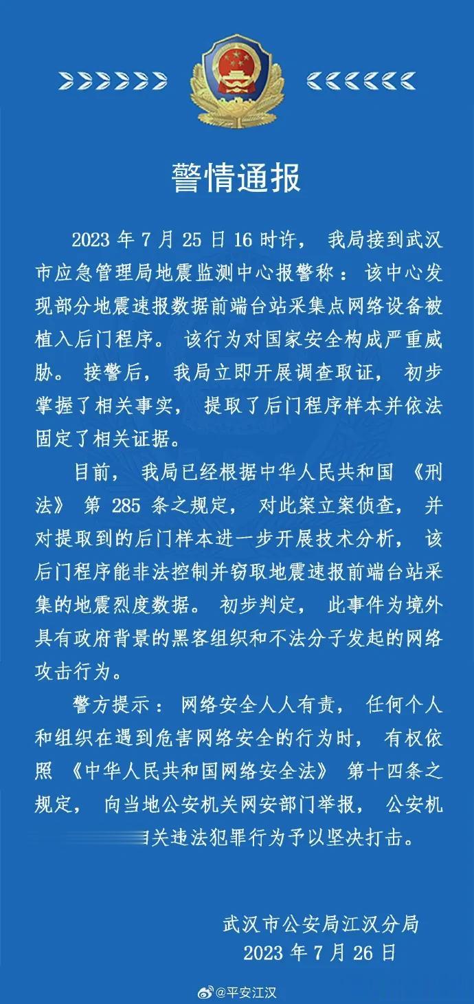 武汉地震预报设备被发现植入间谍后门，可以释放病毒。你觉得是哪个政府背景的间谍干的