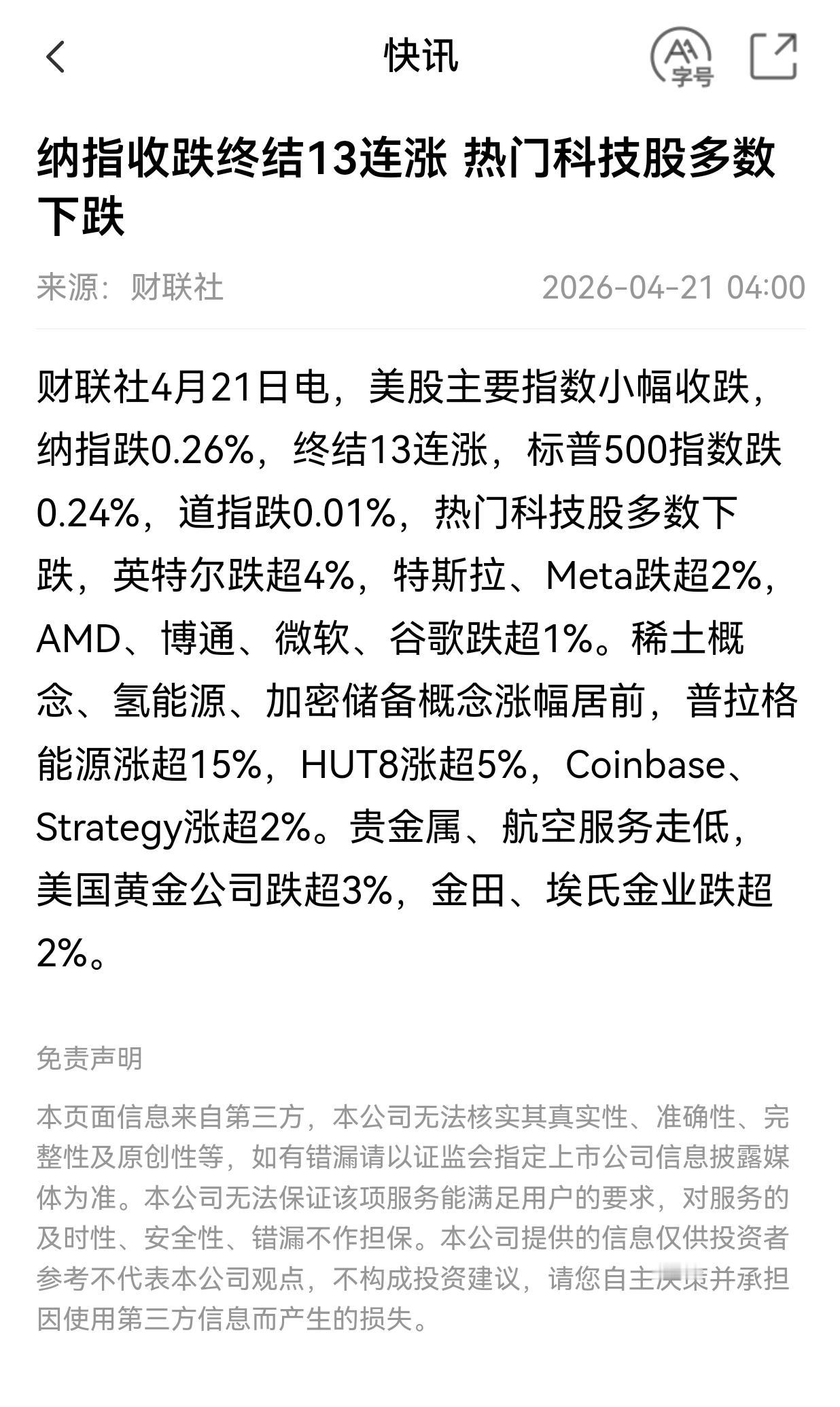 昨天进了宏和科技和华工科技，看美指如此，不知今天如何！昨天出掉昊志机电，没有想到
