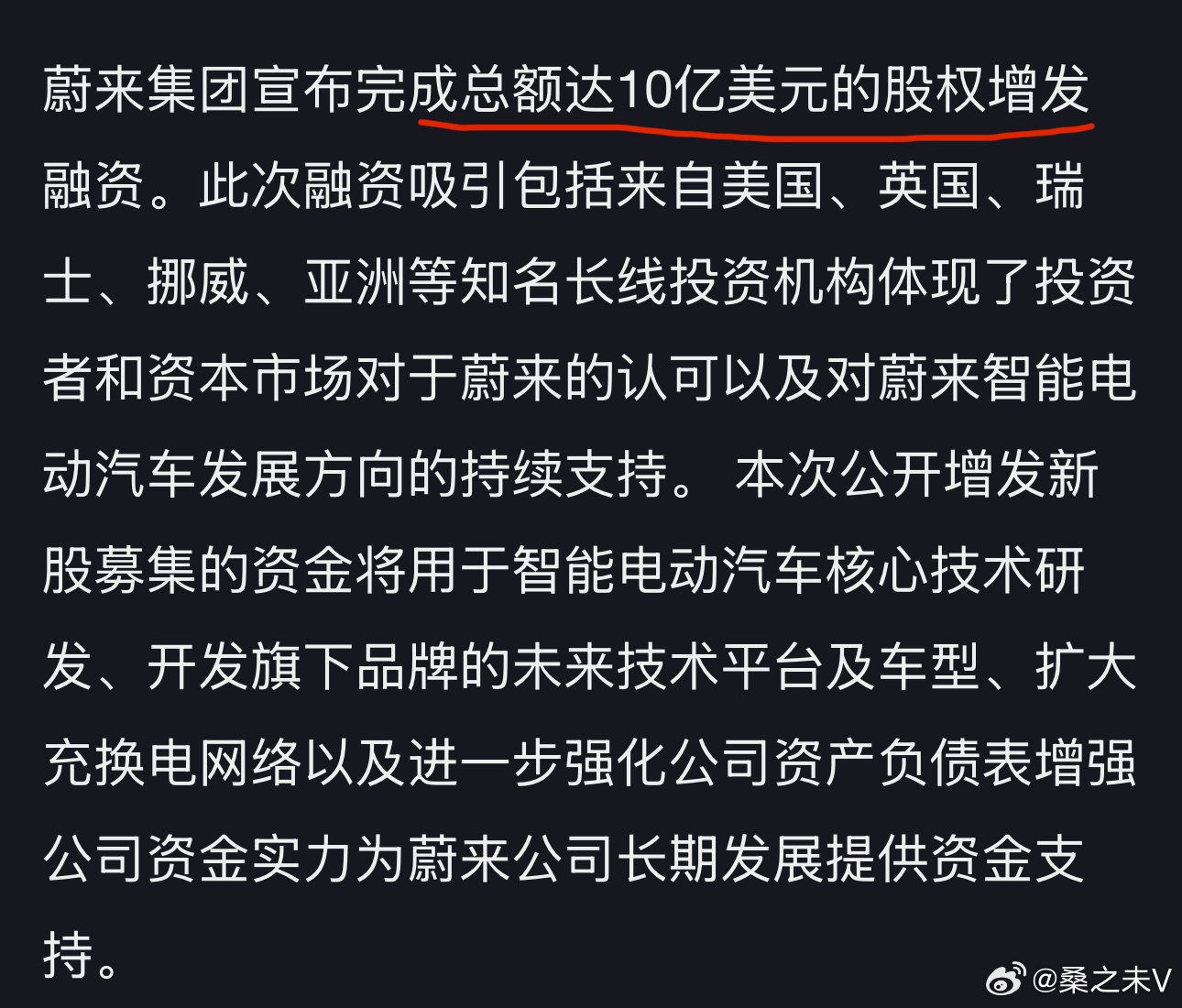 蔚来的融资能力是新势力品牌中最强的。蔚来汽车：完成10亿美元股权发行定价。其中，