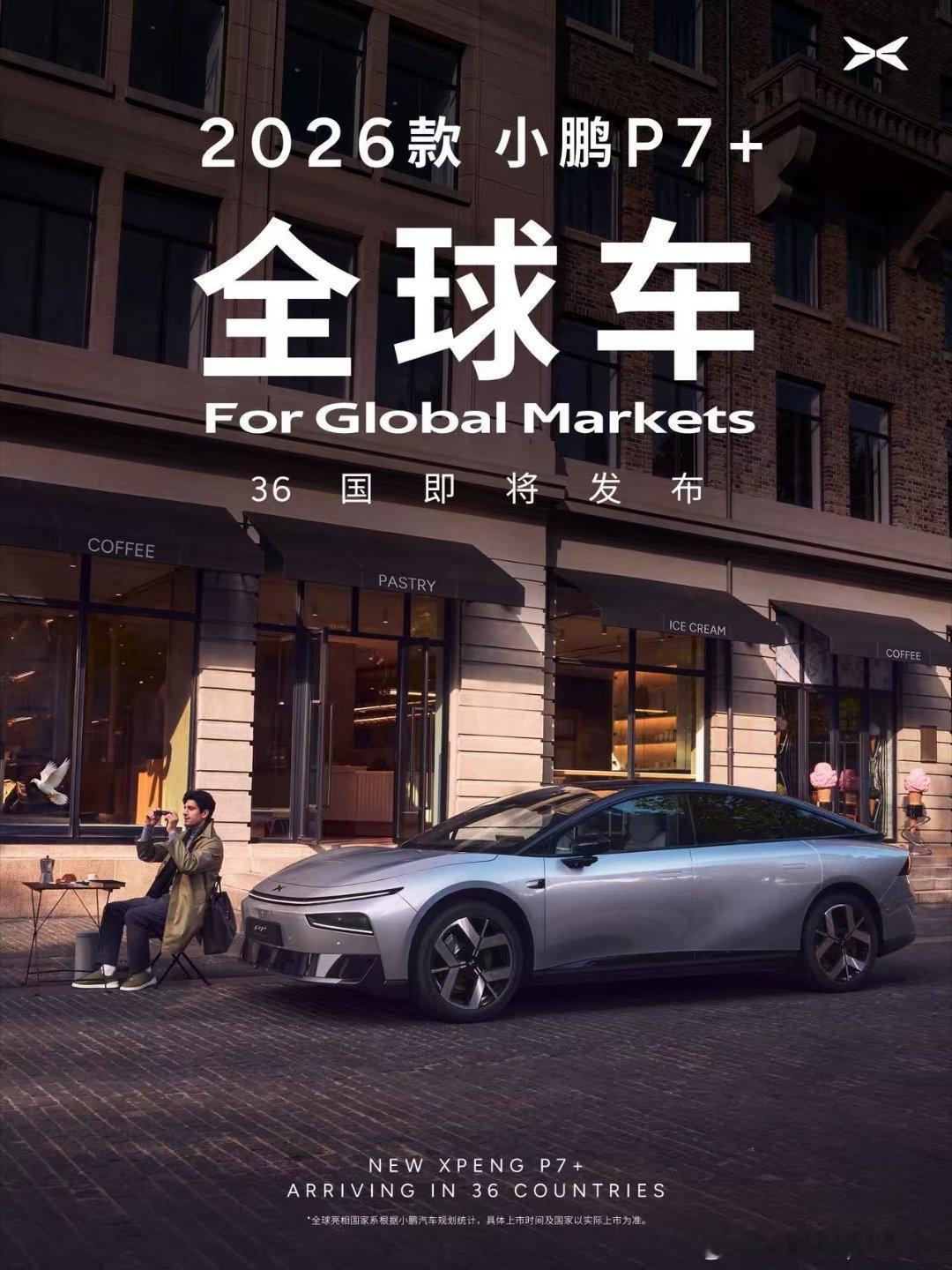 新款小鹏P7+即将全球36国发布新款小鹏P7+超级增程来了2026款小鹏P7+即