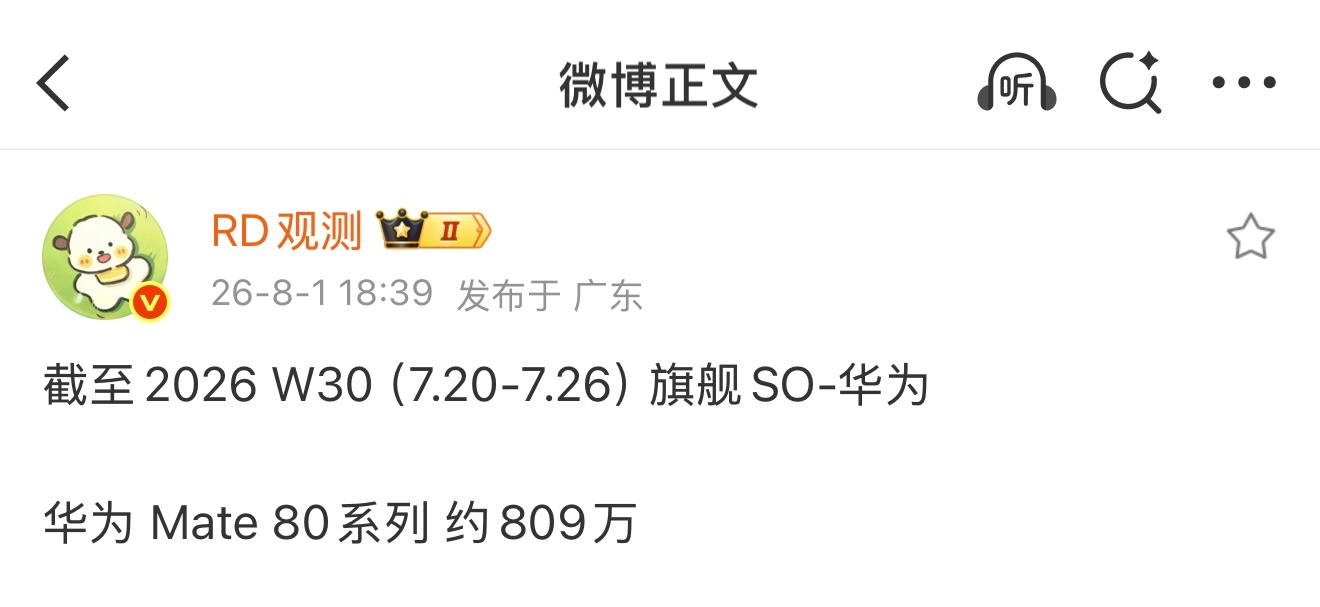2026W30周 Mate80系列 达成800万！ 
