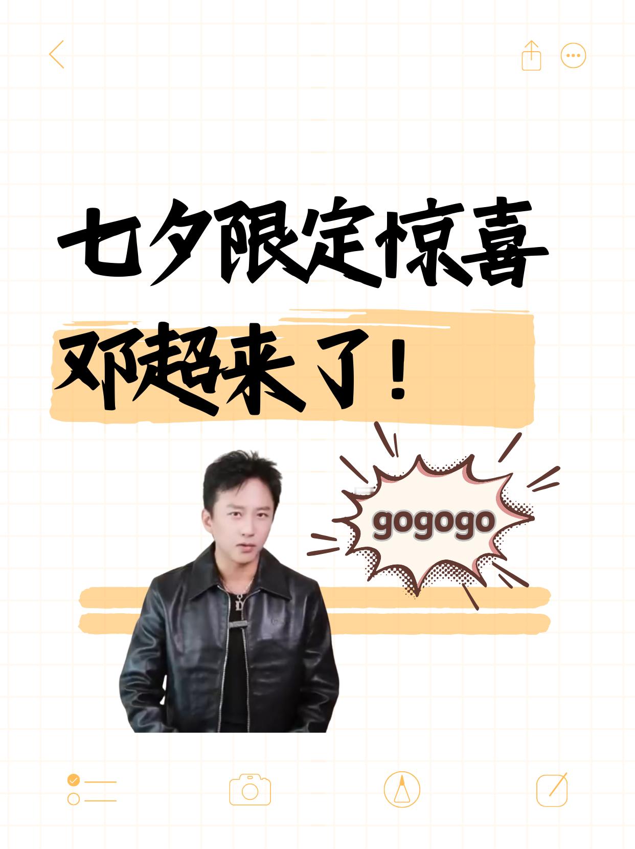 期待值拉满！8 月 29 日邓超现身成都车展岚图展台，整活大秀即将开场！七夕来岚