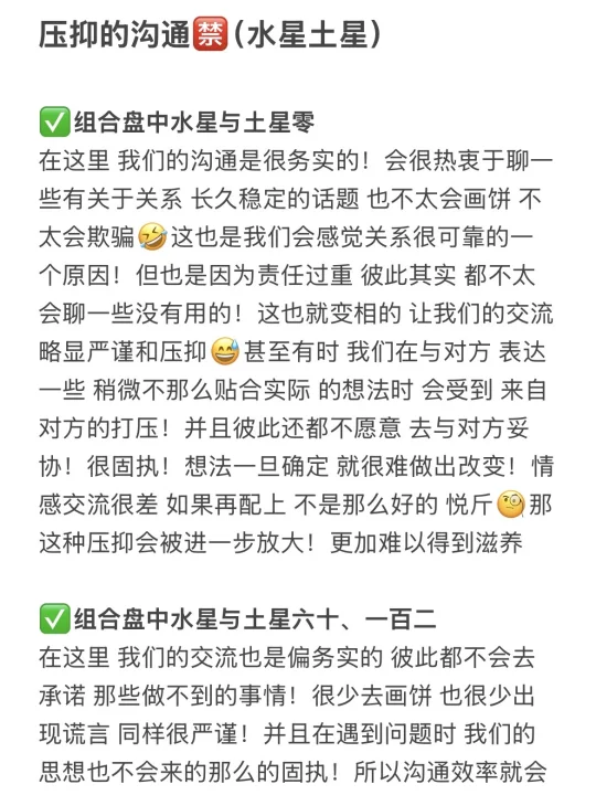 压抑的沟通🈲（水星土星）