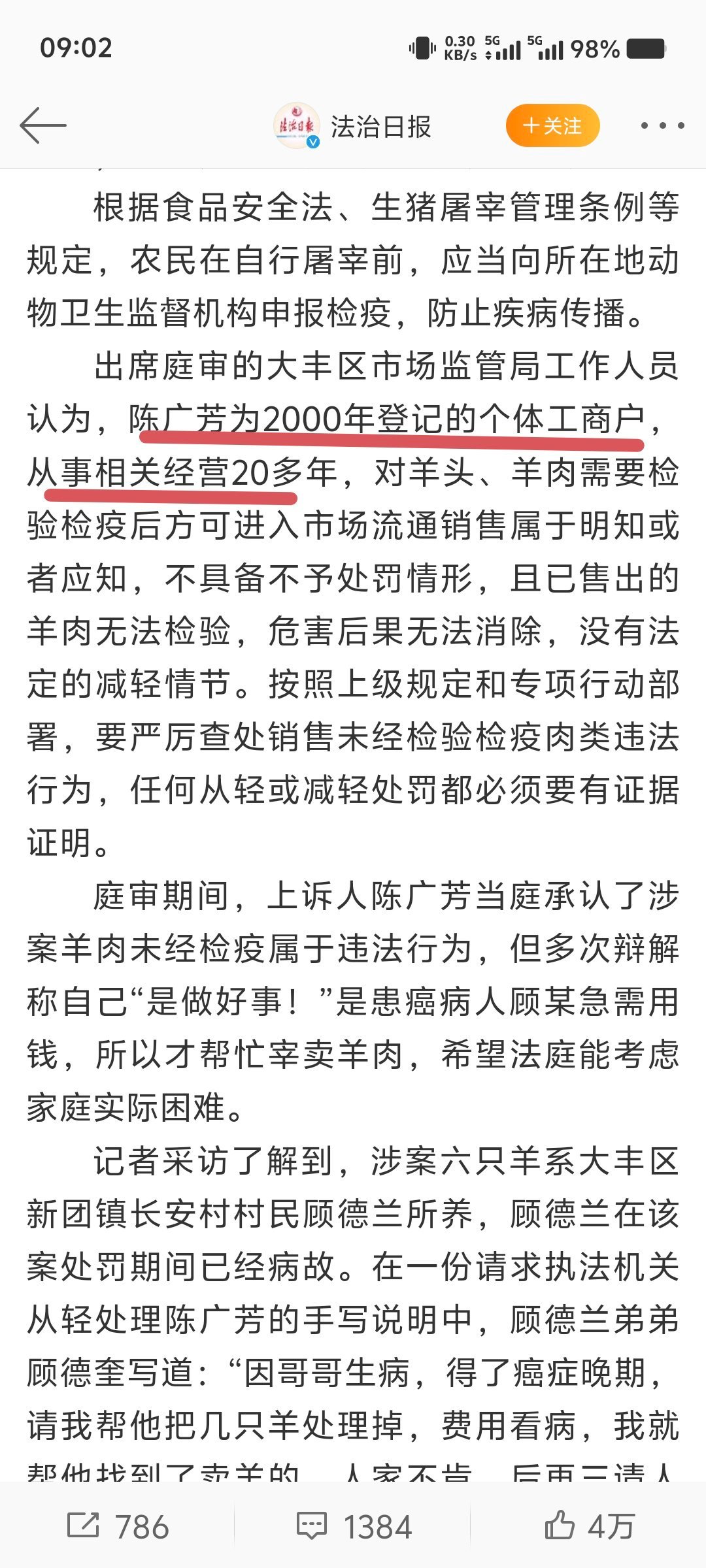 一农民卖羊肉赚180元收到10万罚单  这种新闻应该让子弹飞一会！话题里只字未提
