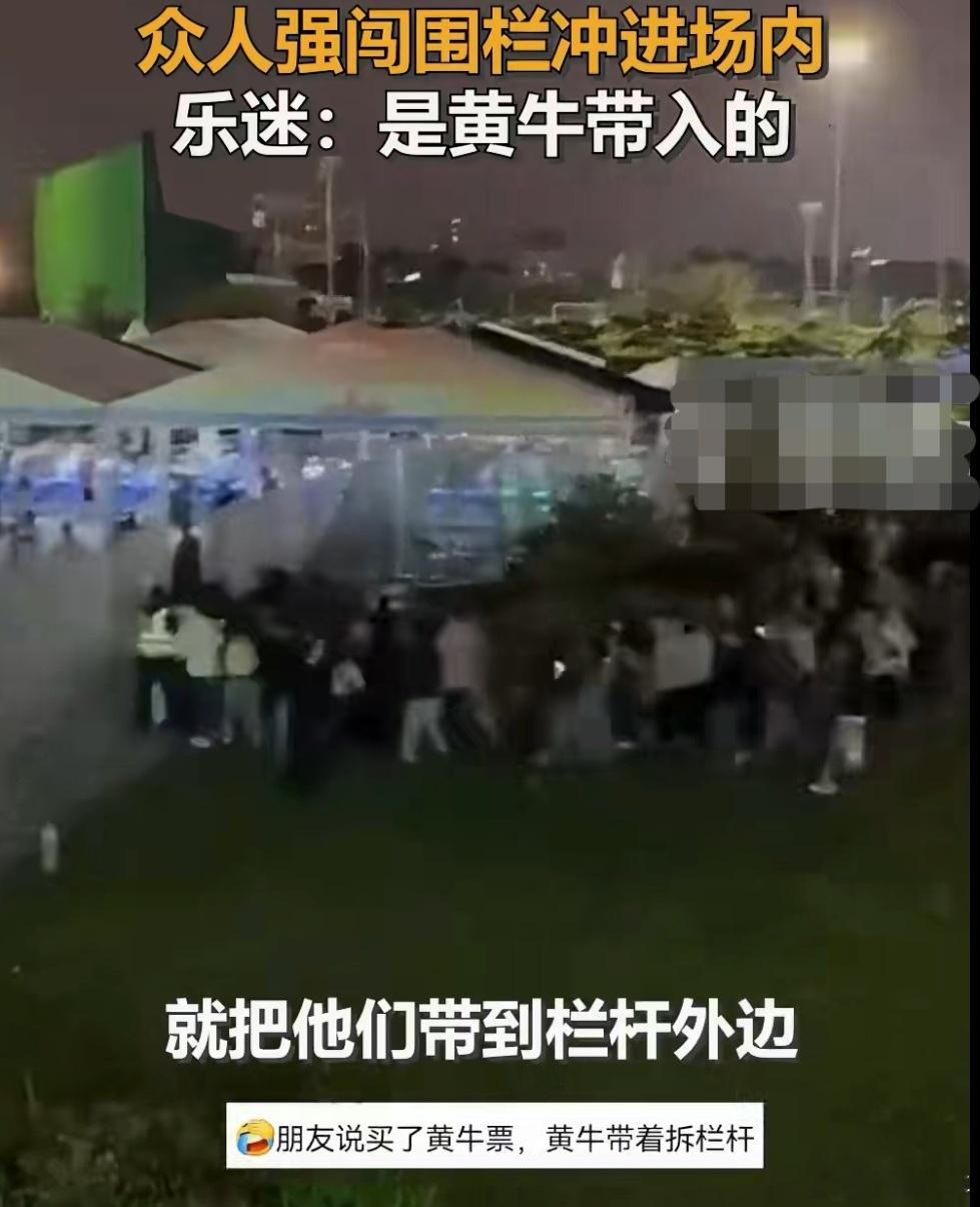 山东音乐节疑似大量人员冲卡逃票先是黄牛带头然后一窝蜂的闯音乐节，这样逃票真是不可