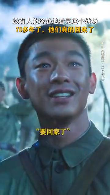没有人能冷静地看完这个转场，70多年了，他们真的回来了。
电影《志愿军：浴血和平