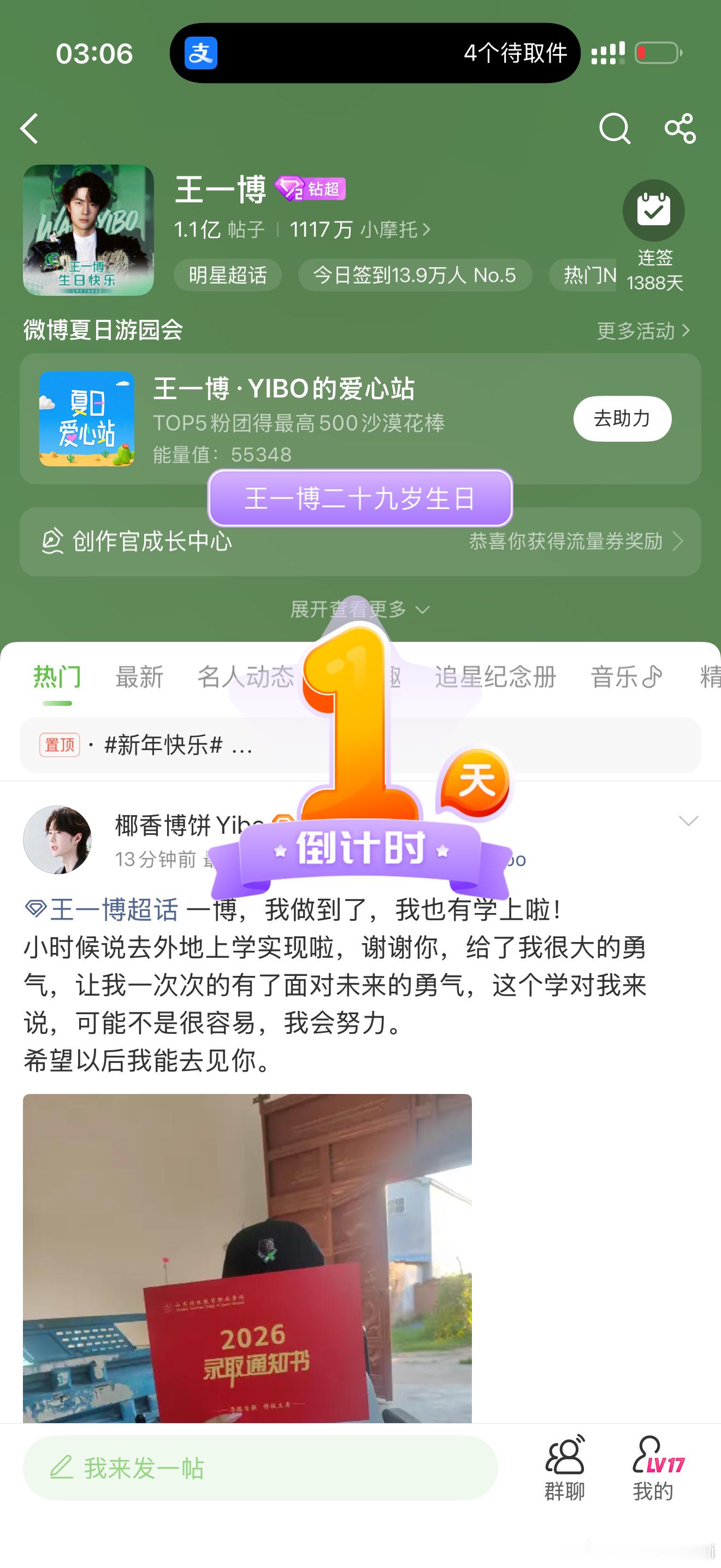 倒计时一天，王一博马上要29了，没有一点实感 