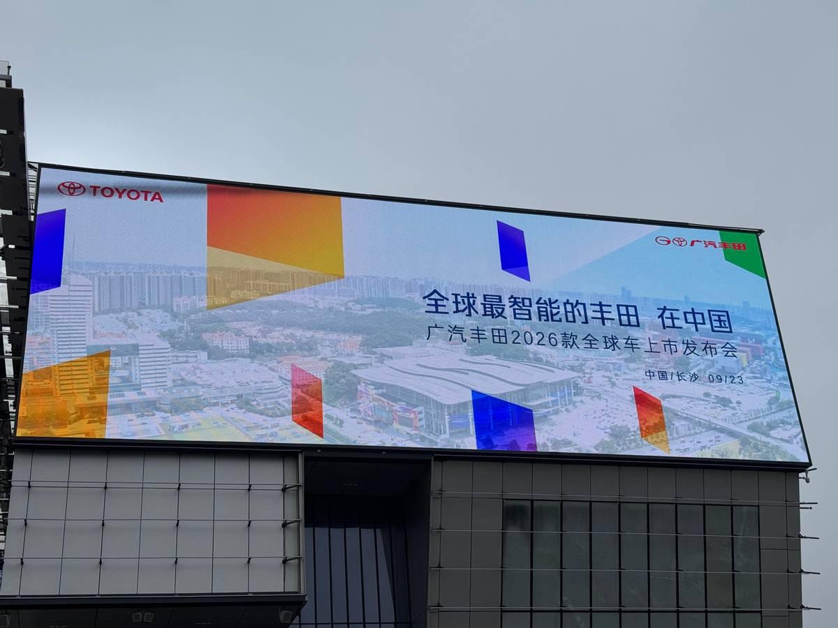 这次广汽丰田的2026款全球车发布会，可谓诚意与惊喜双双拉满。它不仅在产品力上实