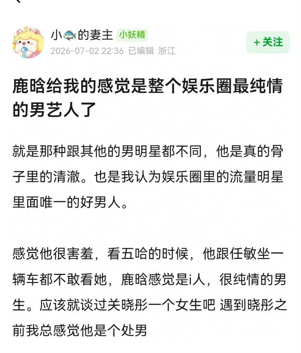 网友说鹿晗是整个娱乐圈最纯情的男艺人😂 
