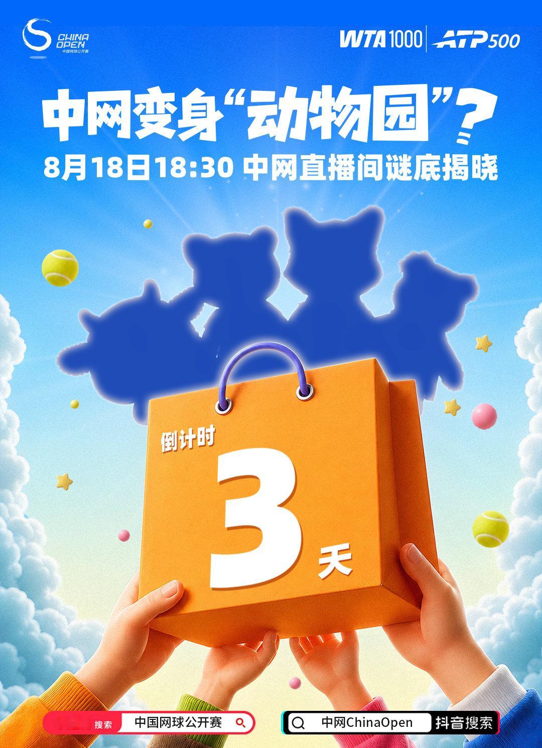 🛍️2026中网特许商品上线倒计时3️⃣天听说中网即将化身动物园🤩哪些可爱小