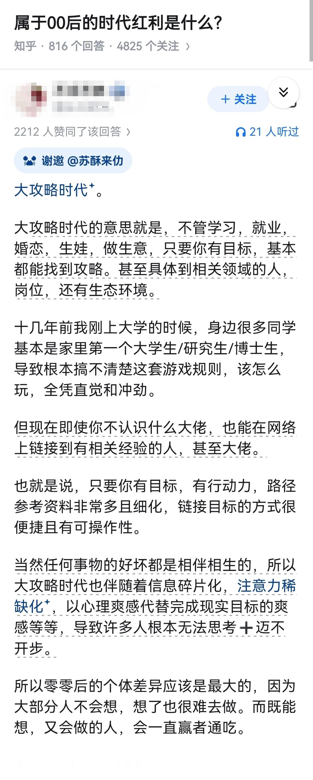 属于00后的时代红利是什么？ 