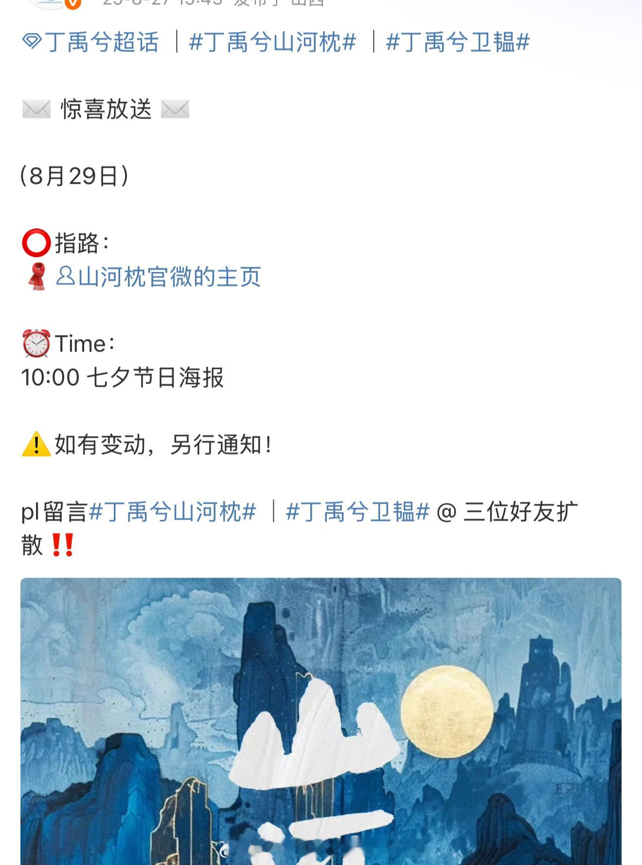 目前确定有七夕物料的剧：宋茜、丁禹兮《山河枕》丁禹兮邓恩熙《花开锦绣》周翊然、包