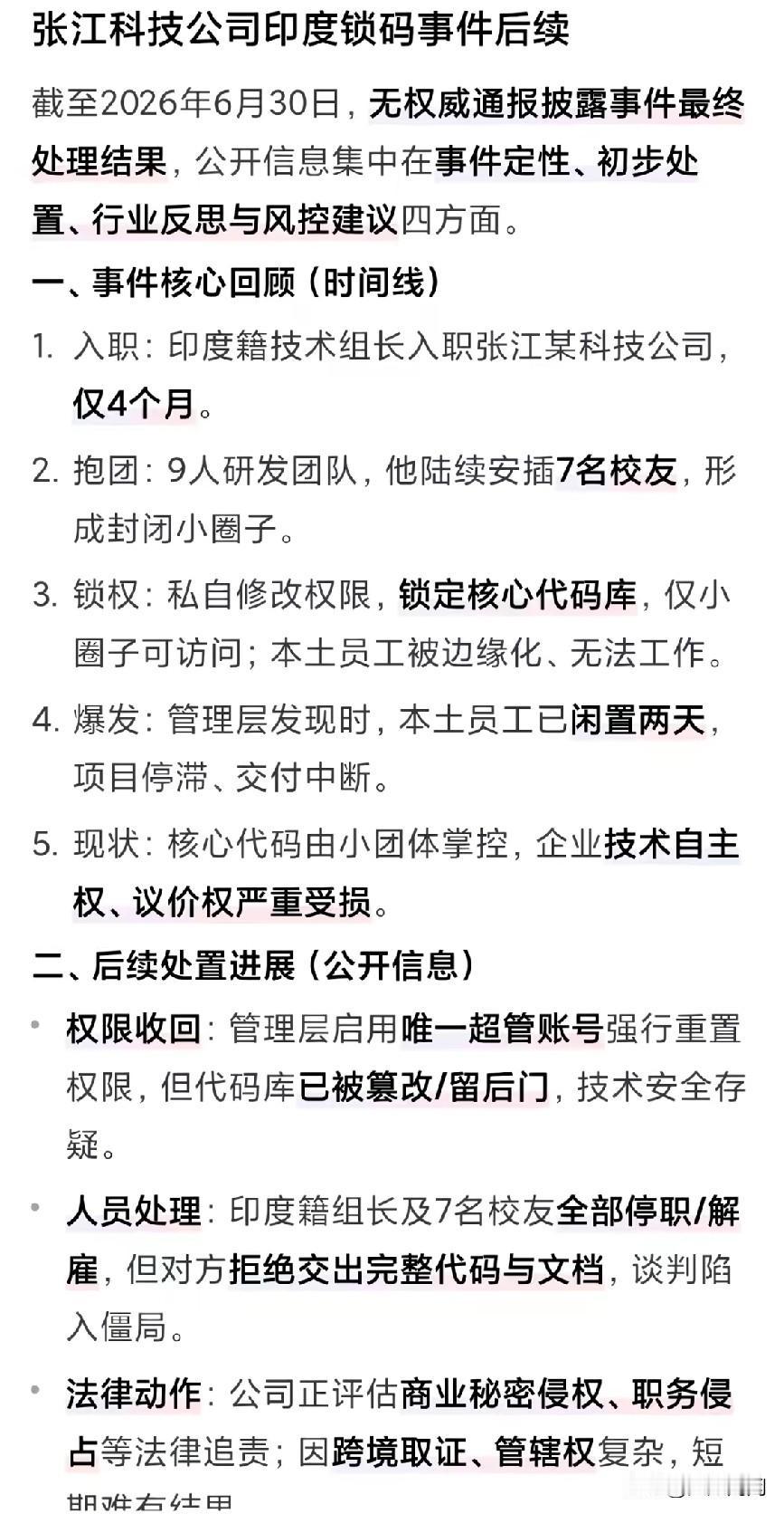 把核心代码的钥匙直接送给刚来四个月的外籍高管，这种老板脑子里到底在想什么
​​​