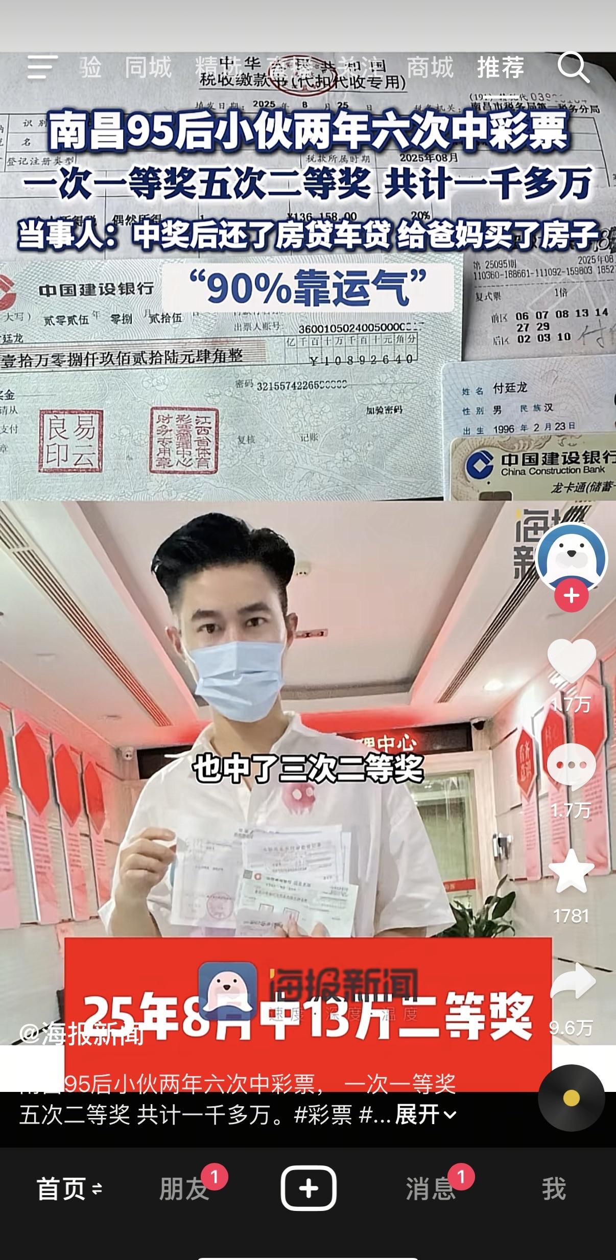 有些人运气就是好，财富跟着你来跑。
这不，这个叫付伯恩的幸运小伙子来了。
据《海