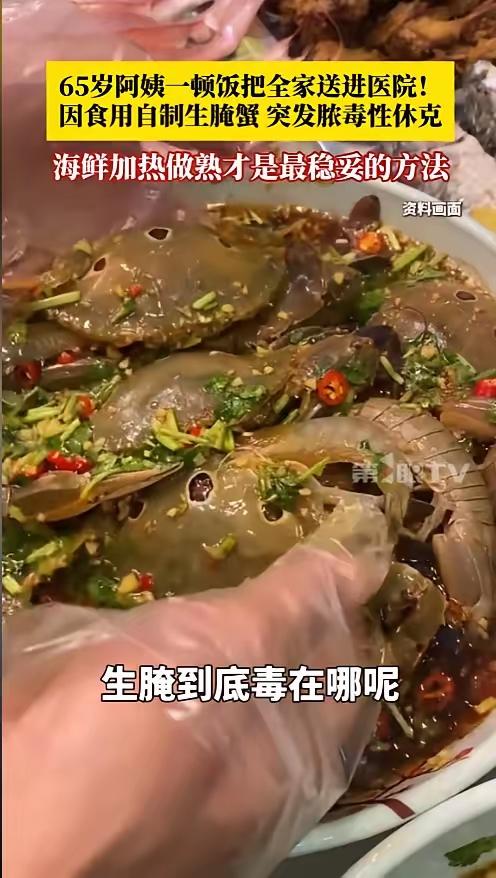 9月6日，浙江宁波，一老太在家自制生腌蟹，晚上拿出来一家三口都吃了，结果，三人出