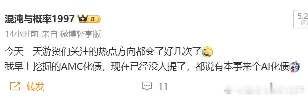 得了，我挖的化债涨了21%，现在大家纷纷说化债好[允悲]不要后视镜啊。。。一大早