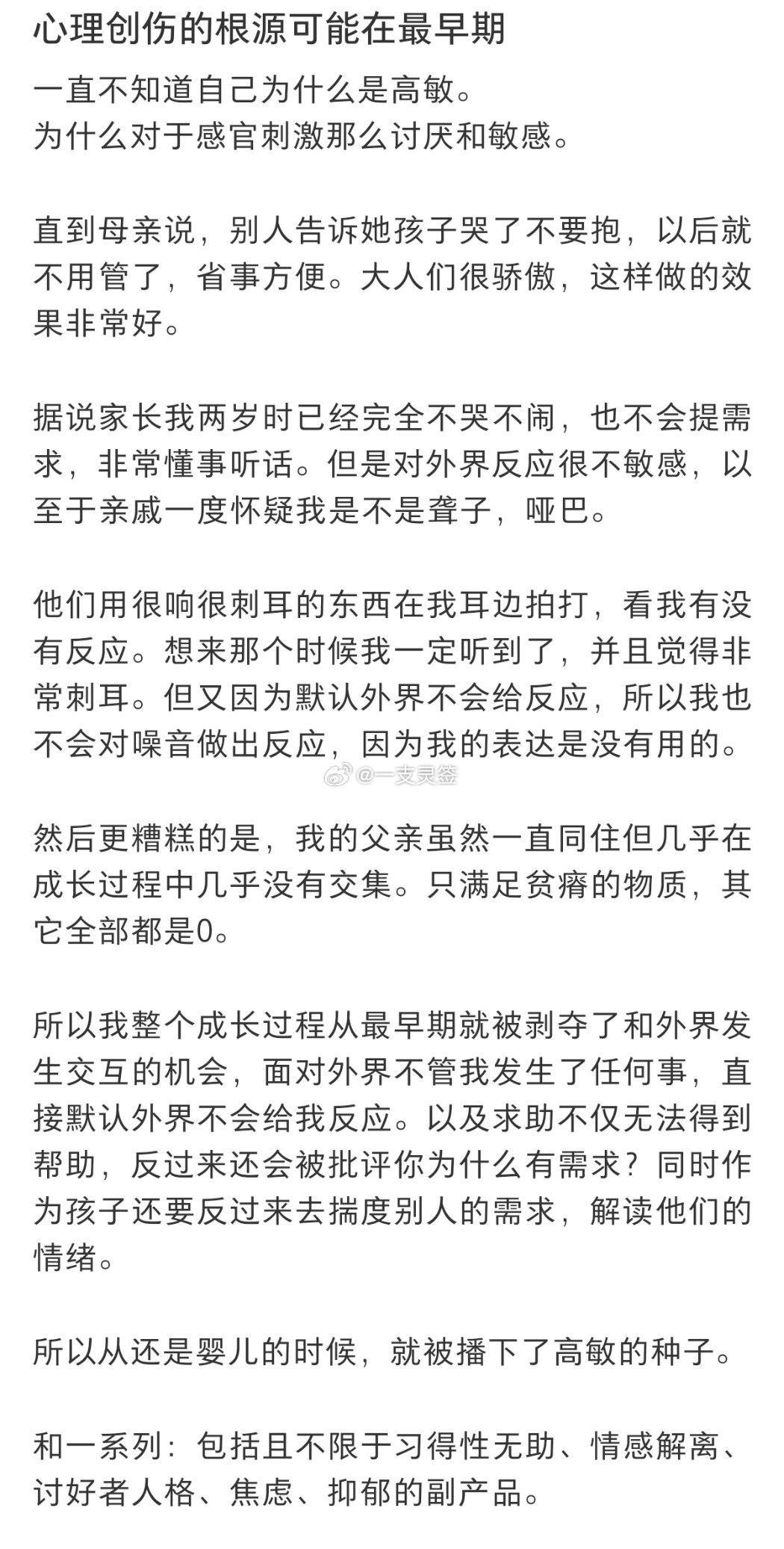 心理创伤的根源可能在最早期 
