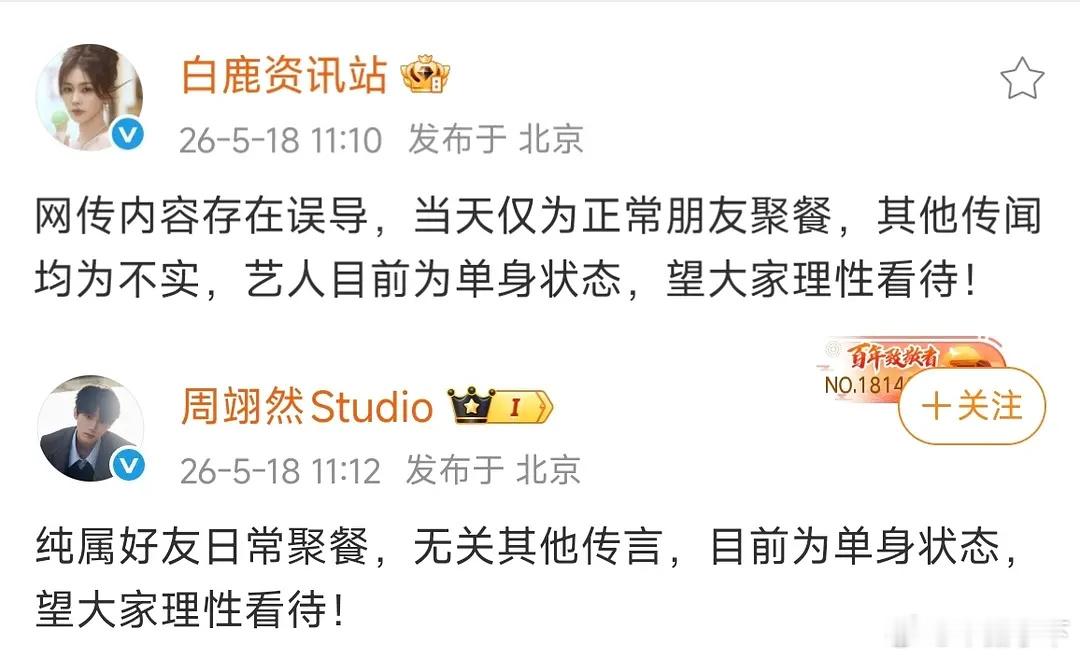白鹿周翊然辟谣了恋情瓜 
