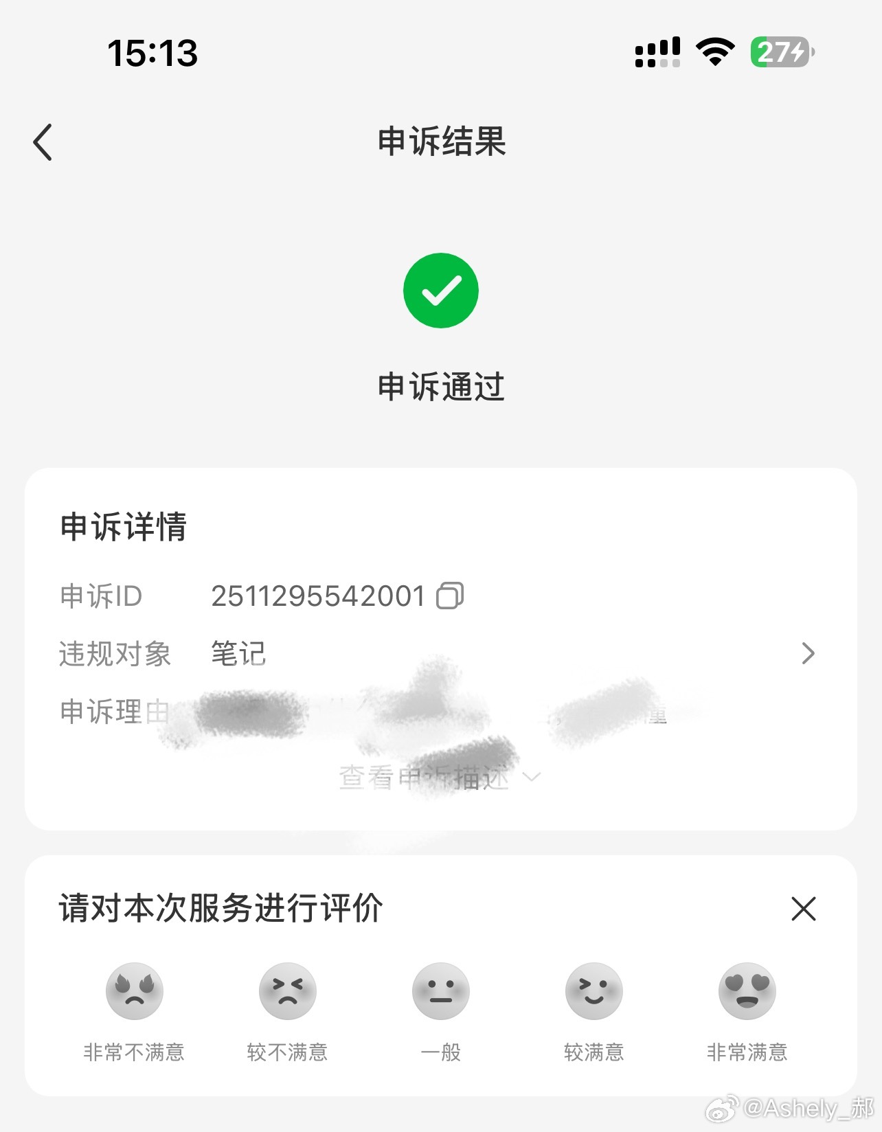 没关系，你们举报，我继续申诉，只要能申诉成功就好，累是累了点！ 