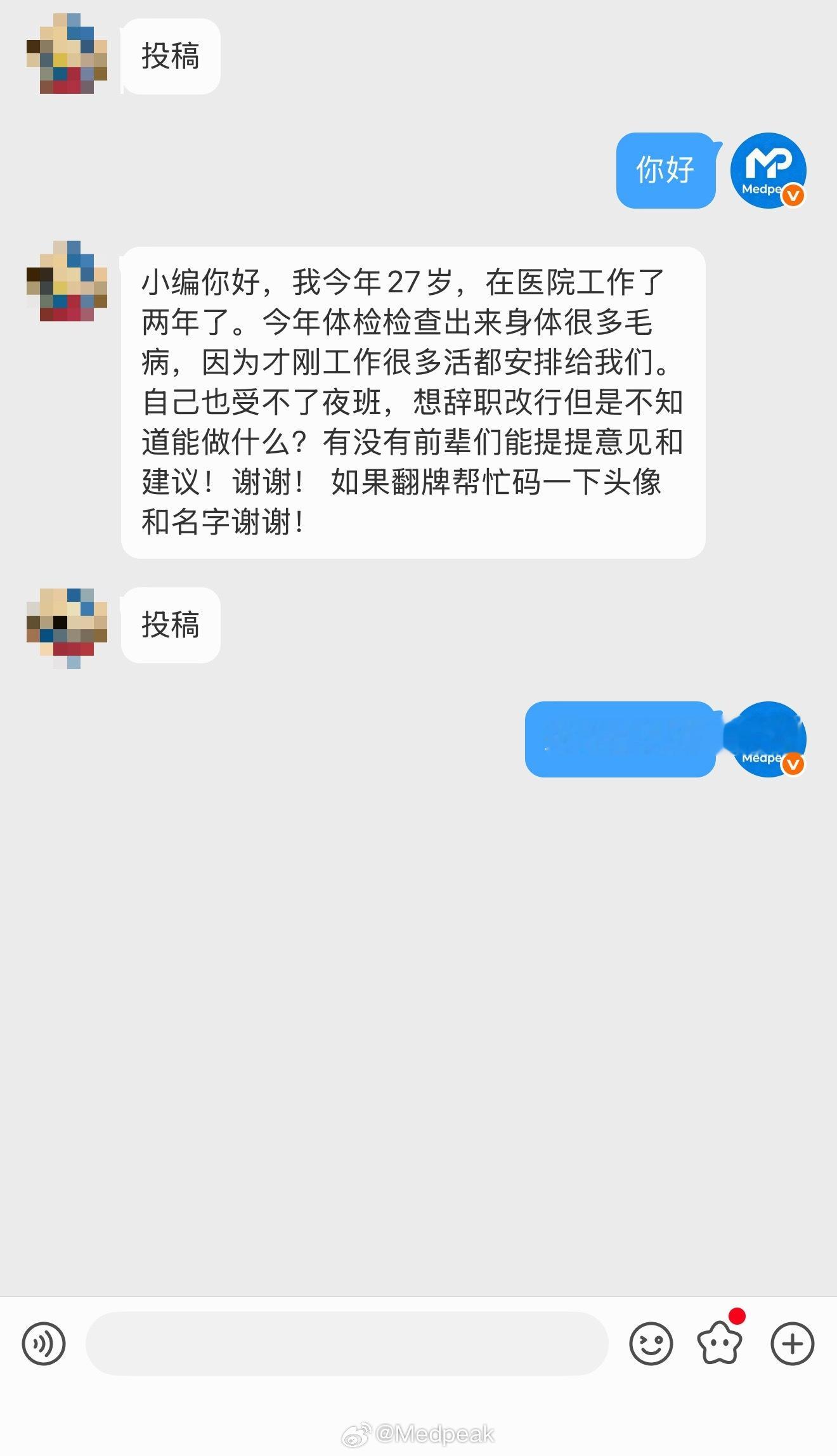 【投稿】我今年27岁，在医院工作了两年了。今年体检检查出来身体很多毛病，因为才刚