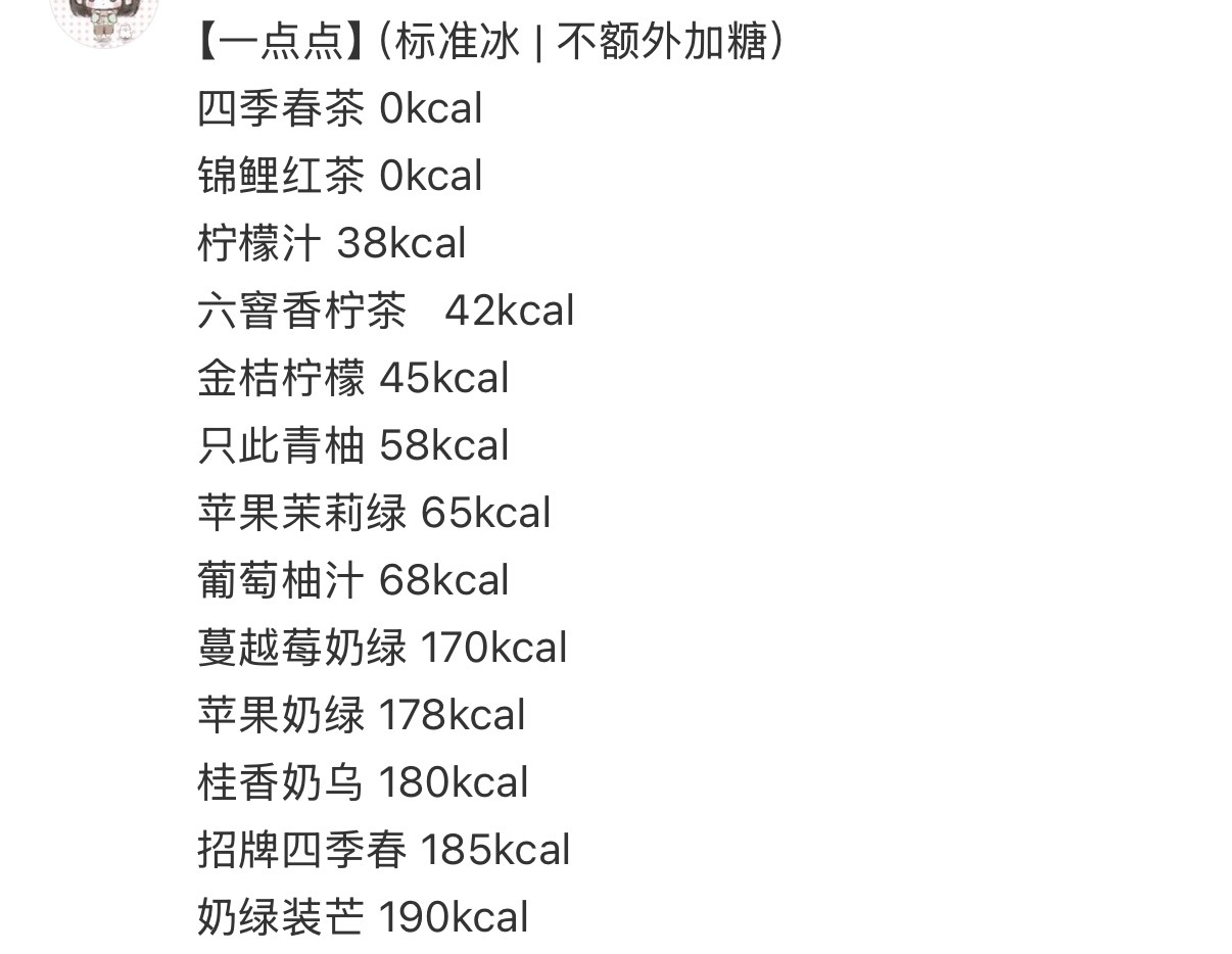 我直接大惠存 200大卡以内能喝的奶茶 