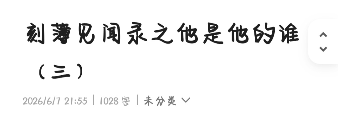 我再也不写这种剧情多的溢出来的连载了。。。我脑子不够用 谁借我一个 写到怀疑人生