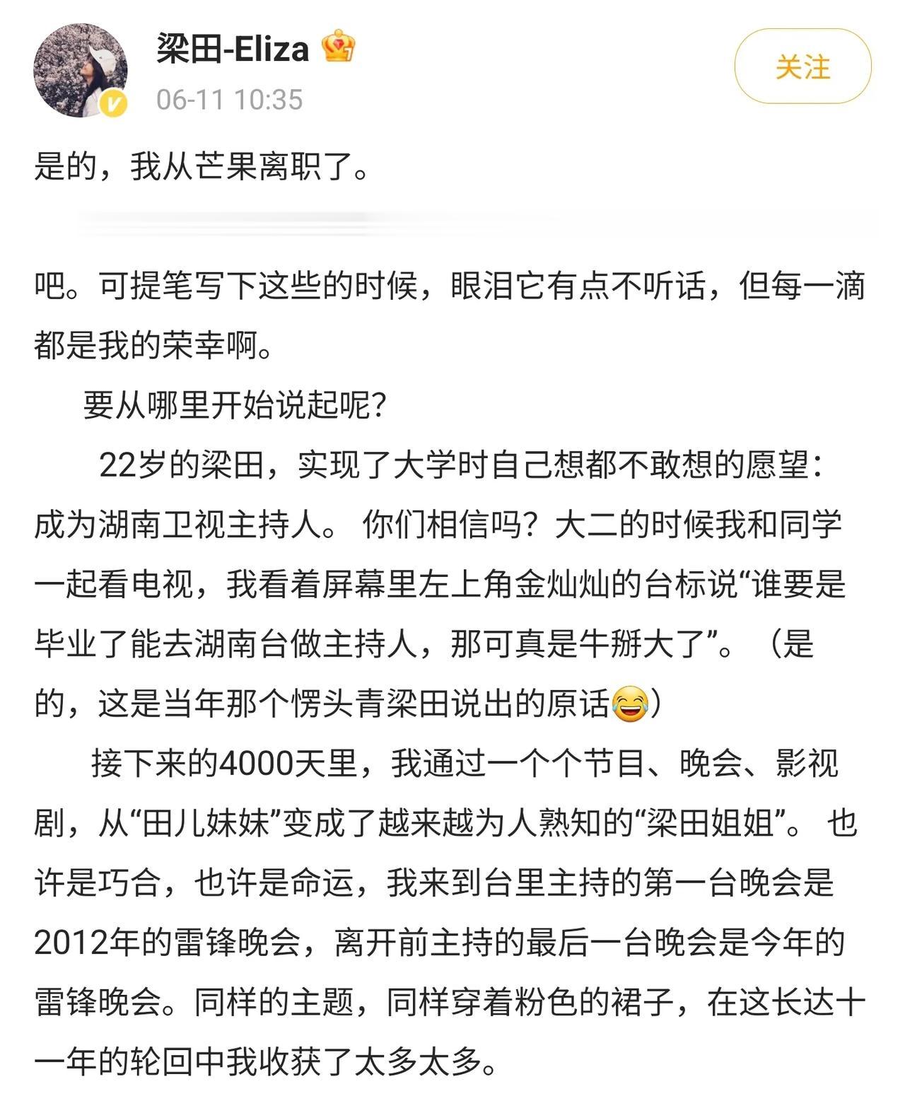 湖南主持人梁田离职了！
用她自己的话说，就是自己想换个新的方式生活，想探索无关荣
