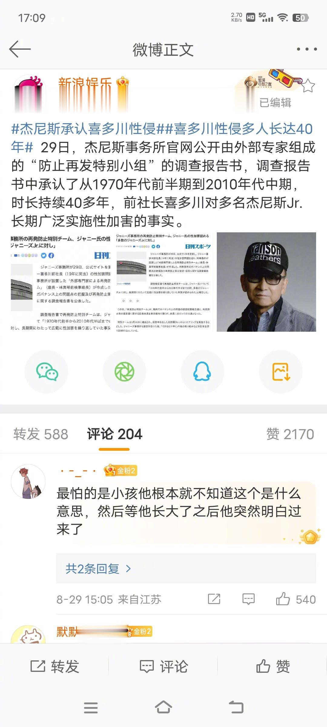 #杰尼斯承认喜多川性侵#日本连流氓都是工匠精神，强奸男明星长达40年！！！ ​​