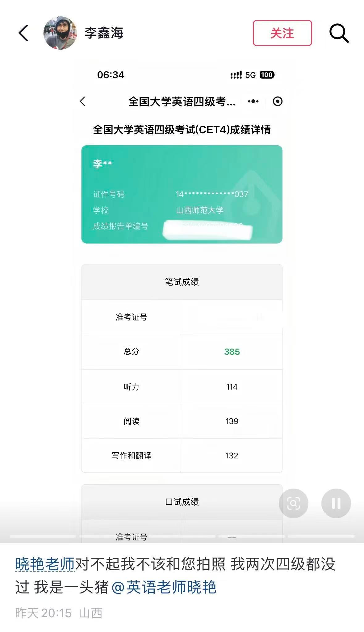【钻刘晓艳车里求合影男生道歉】钻刘晓艳车里求合影男生4级2次没过5月21日，一男