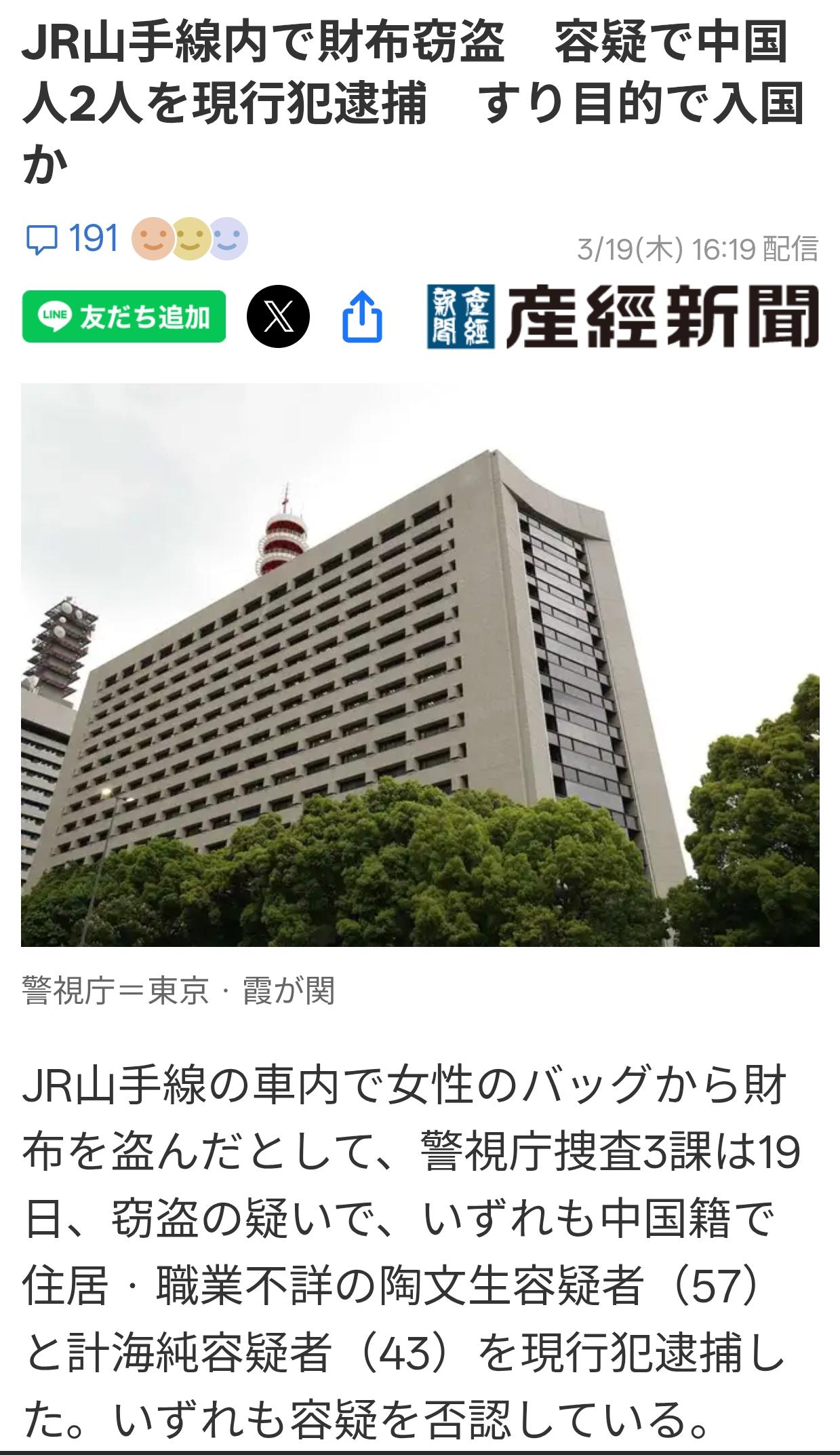 两名东京电车窃贼被逮捕
3月19日，东京警察厅第三调查课逮捕了陶文生（57岁）和