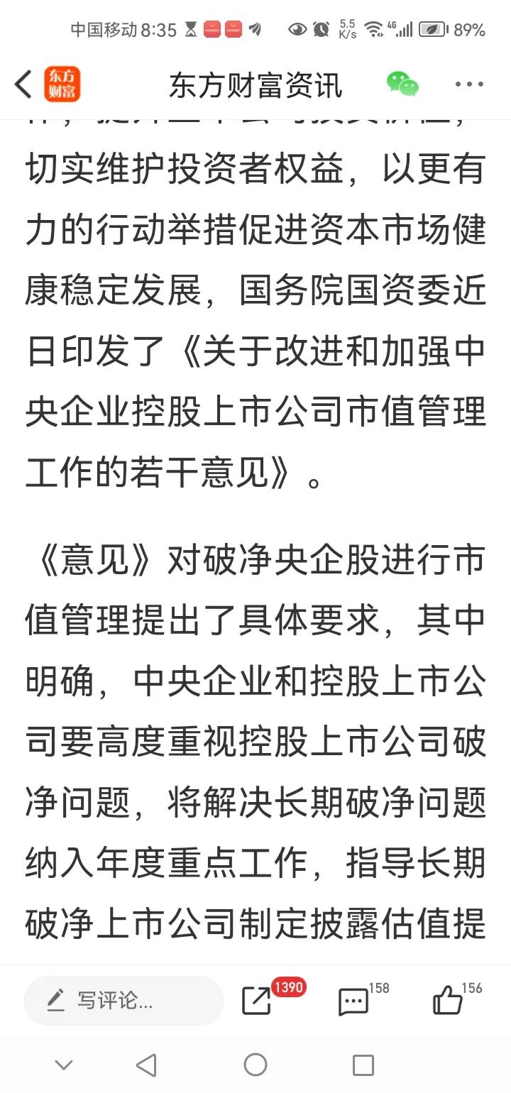 今日三大重要消息，可能影响明天A股相关走势。消息一，破净股概念。相关部门发布了关