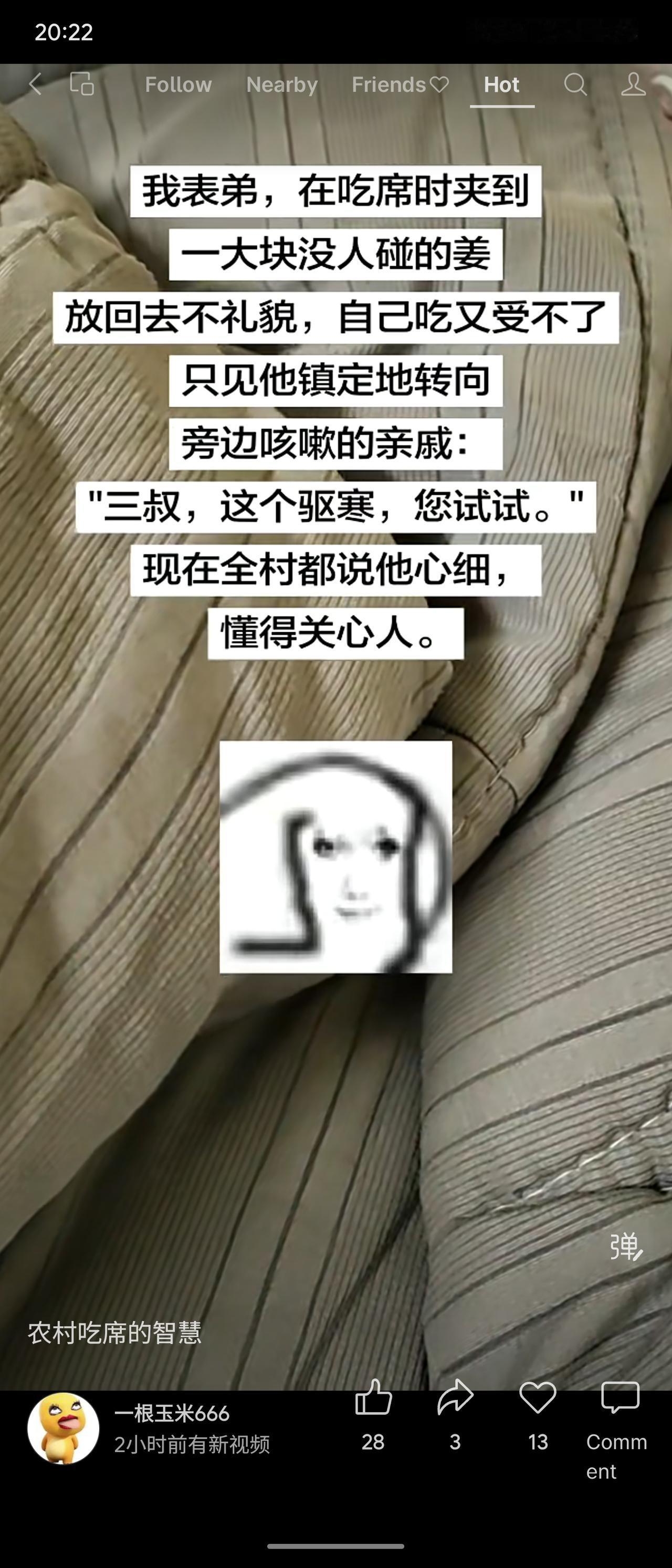 宴席上表弟夹到姜不便退回，顺势递给咳嗽的亲戚，称其可驱寒。这一巧妙举动让他赢得村