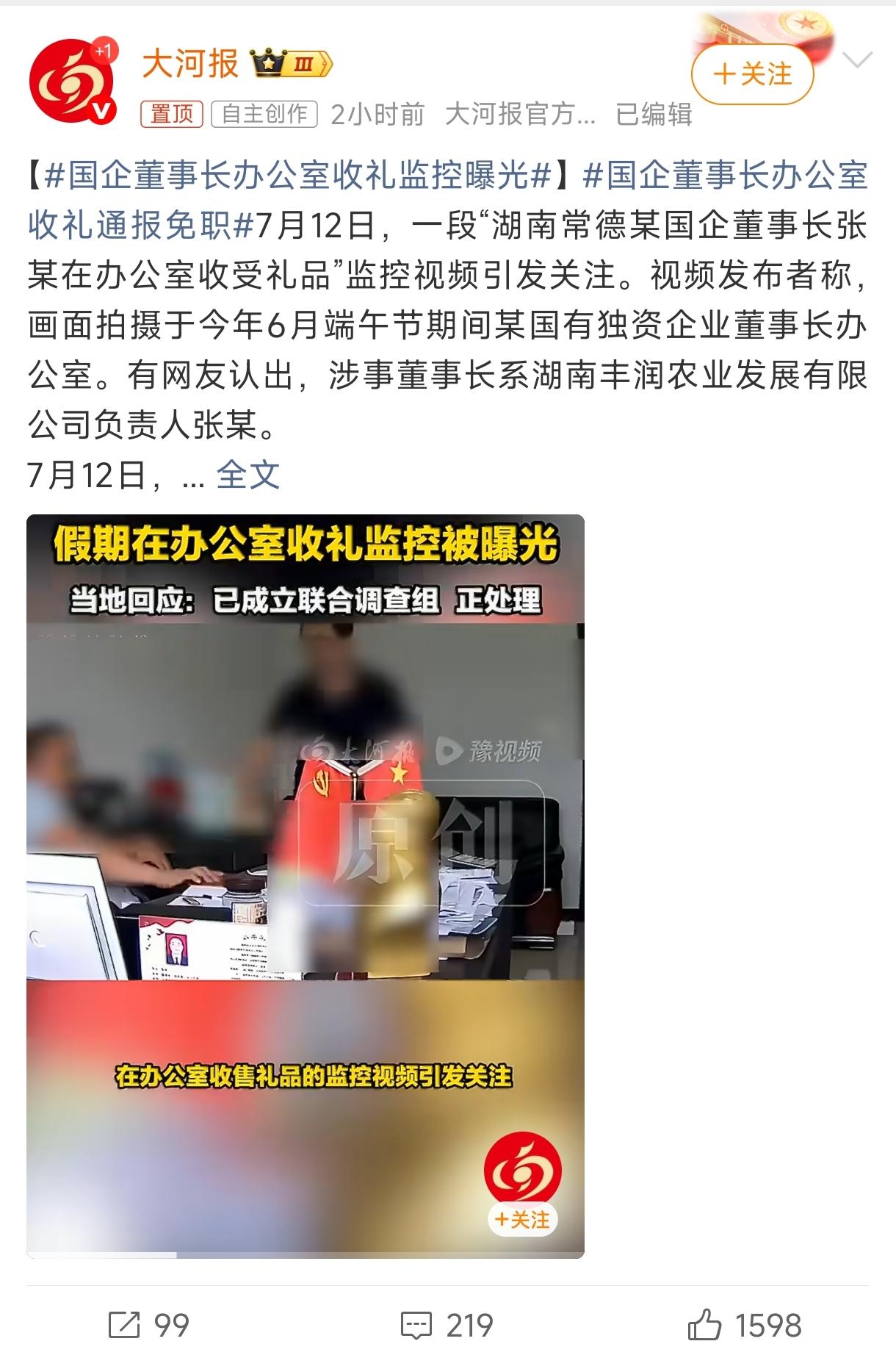 近日，一段39秒监控刷屏：湖南常德国企董事长张祥在办公室先后收了三批人的礼金礼品