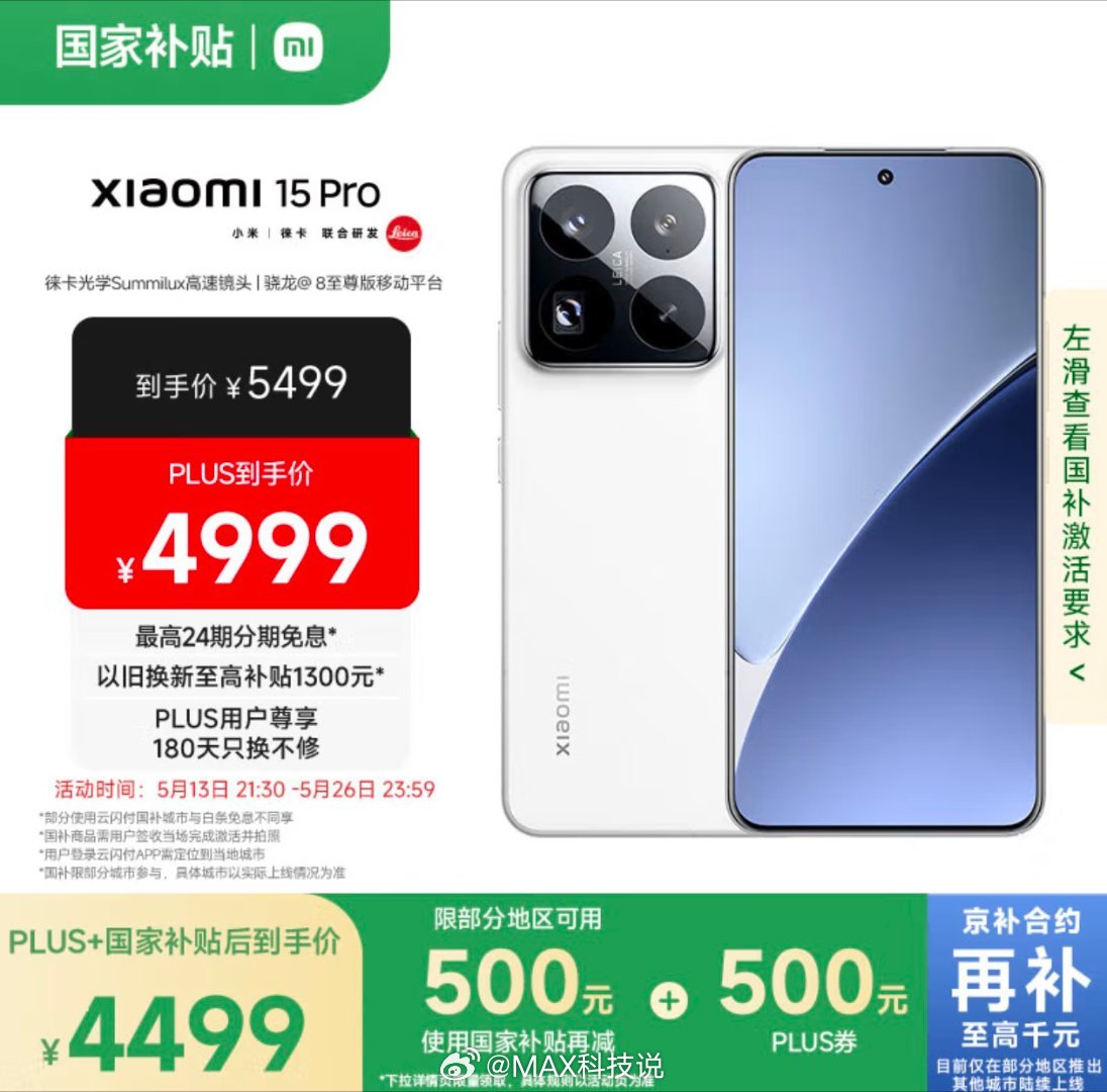 其实不要对下小米15S Pro销量有多高期待直接512GB起步，和骁龙8至尊版同