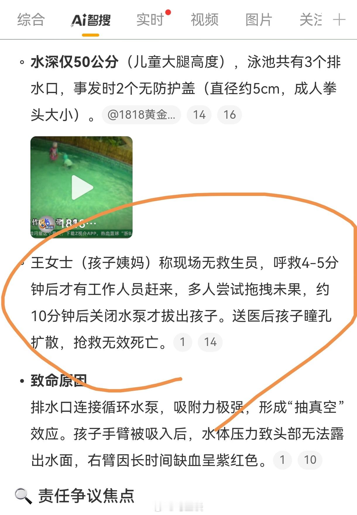 龙凤胎弟弟手臂吸入出水口溺亡 才50公分水，真是悲剧…酒店不否认责任，好好担责和