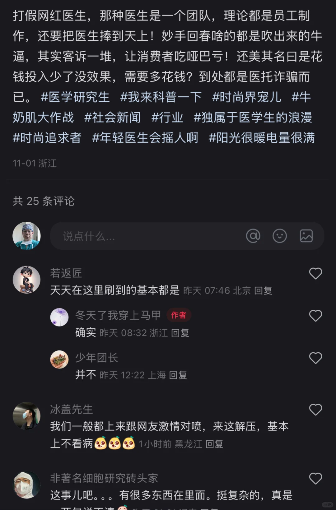 科普与打假