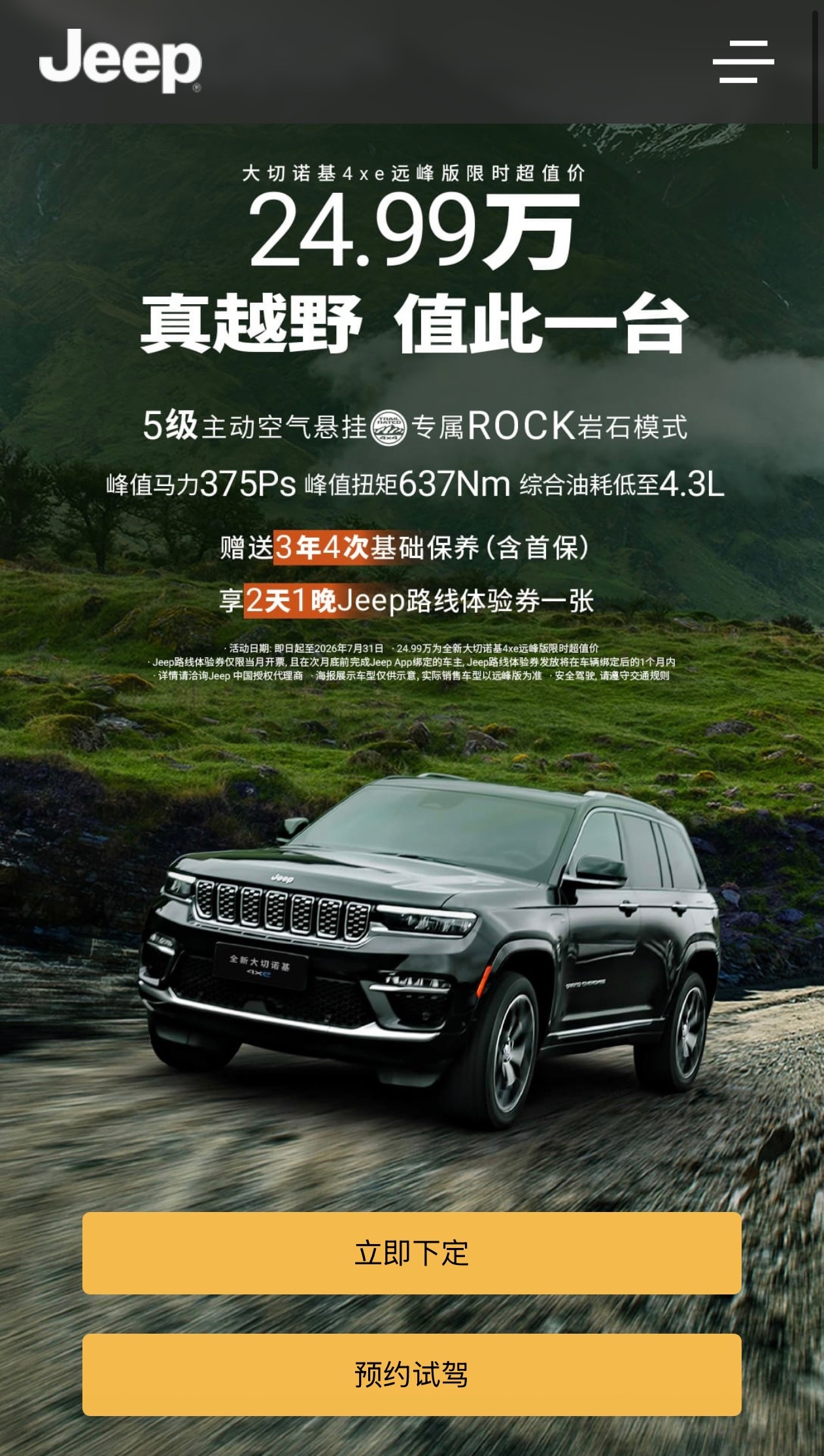 太离谱了，吉普大切诺基官价直接 24.99 万了。之前这个版本官价64.99 ，