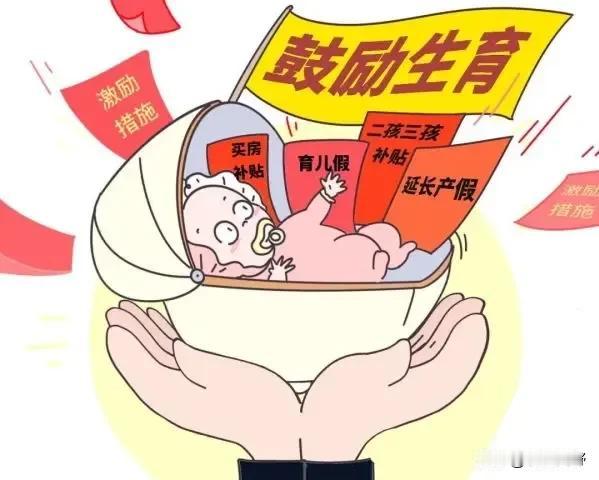 近日，上层在鼓励生育上下狠招了，​​一周之内，党中央出台了两项惠民政策。一是实行